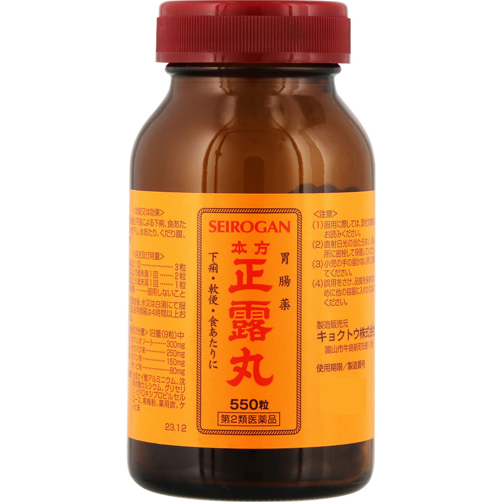 正露丸 550粒 キョクトウ 【第2類医薬品】