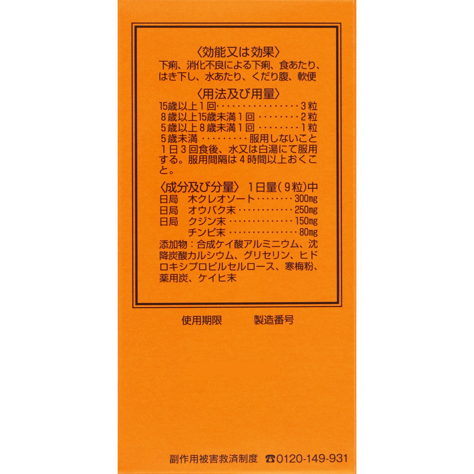 正露丸 ５５０粒 キョクトウ 【第2類医薬品】