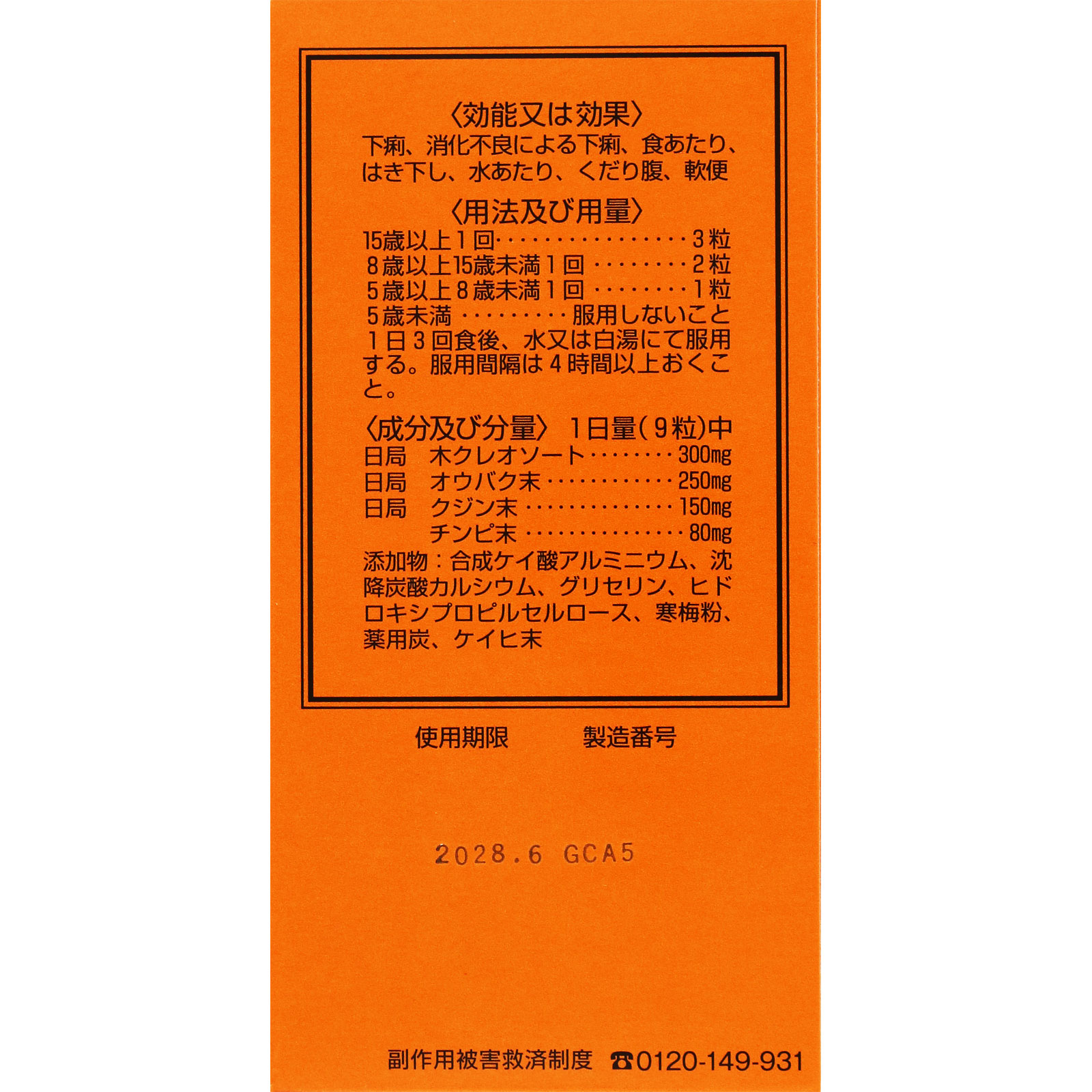 正露丸 | マツキヨココカラオンラインストア
