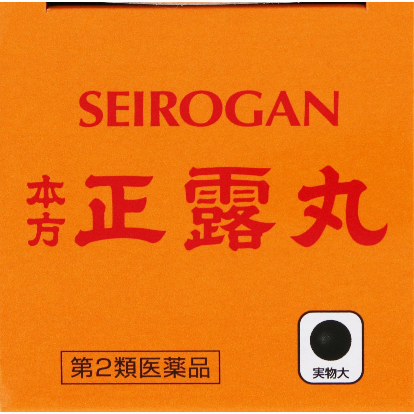 正露丸 ５５０粒 キョクトウ 【第2類医薬品】