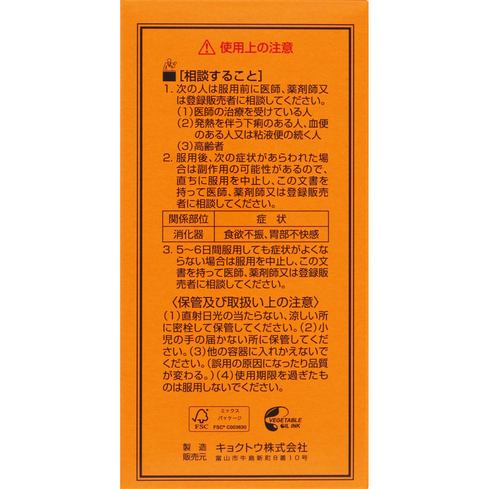 正露丸 ５５０粒 キョクトウ 【第2類医薬品】