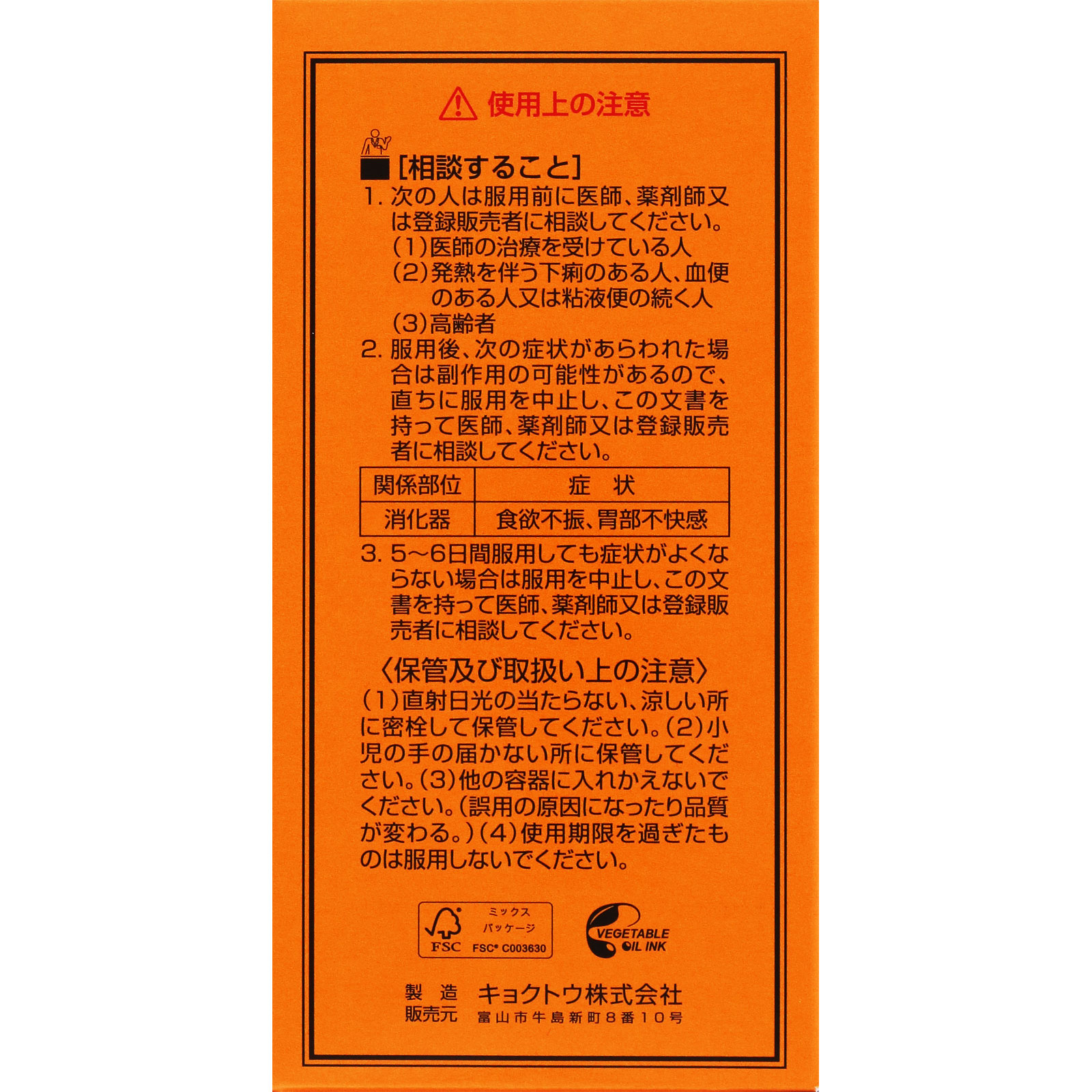 正露丸 550粒 キョクトウ 【第2類医薬品】