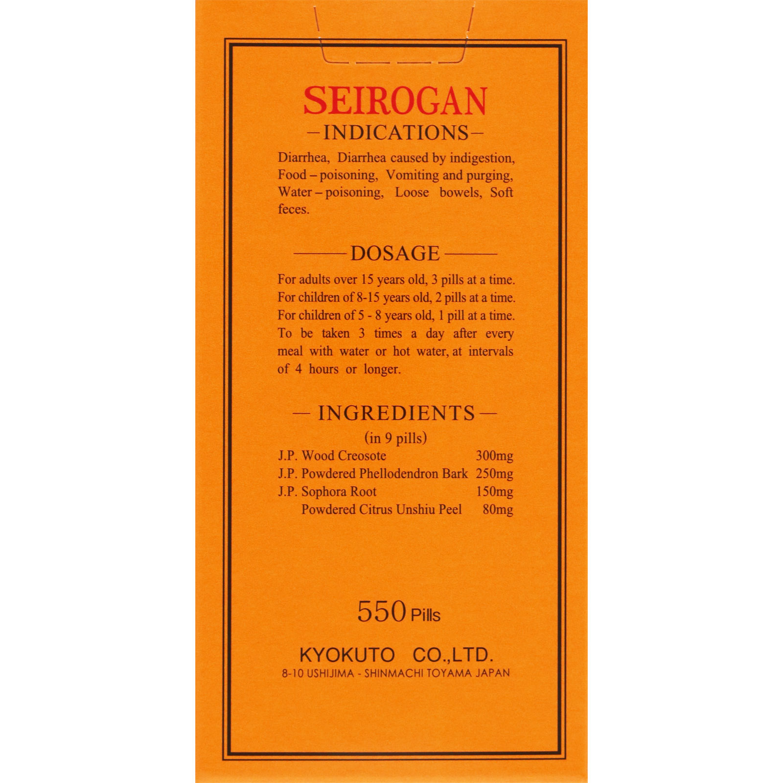 正露丸 ５５０粒 キョクトウ 【第2類医薬品】