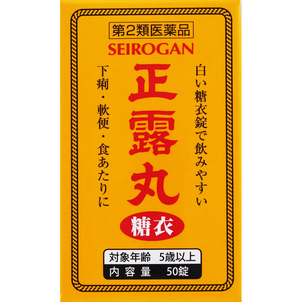 正露丸糖衣 ５０錠 キョクトウ 【第2類医薬品】