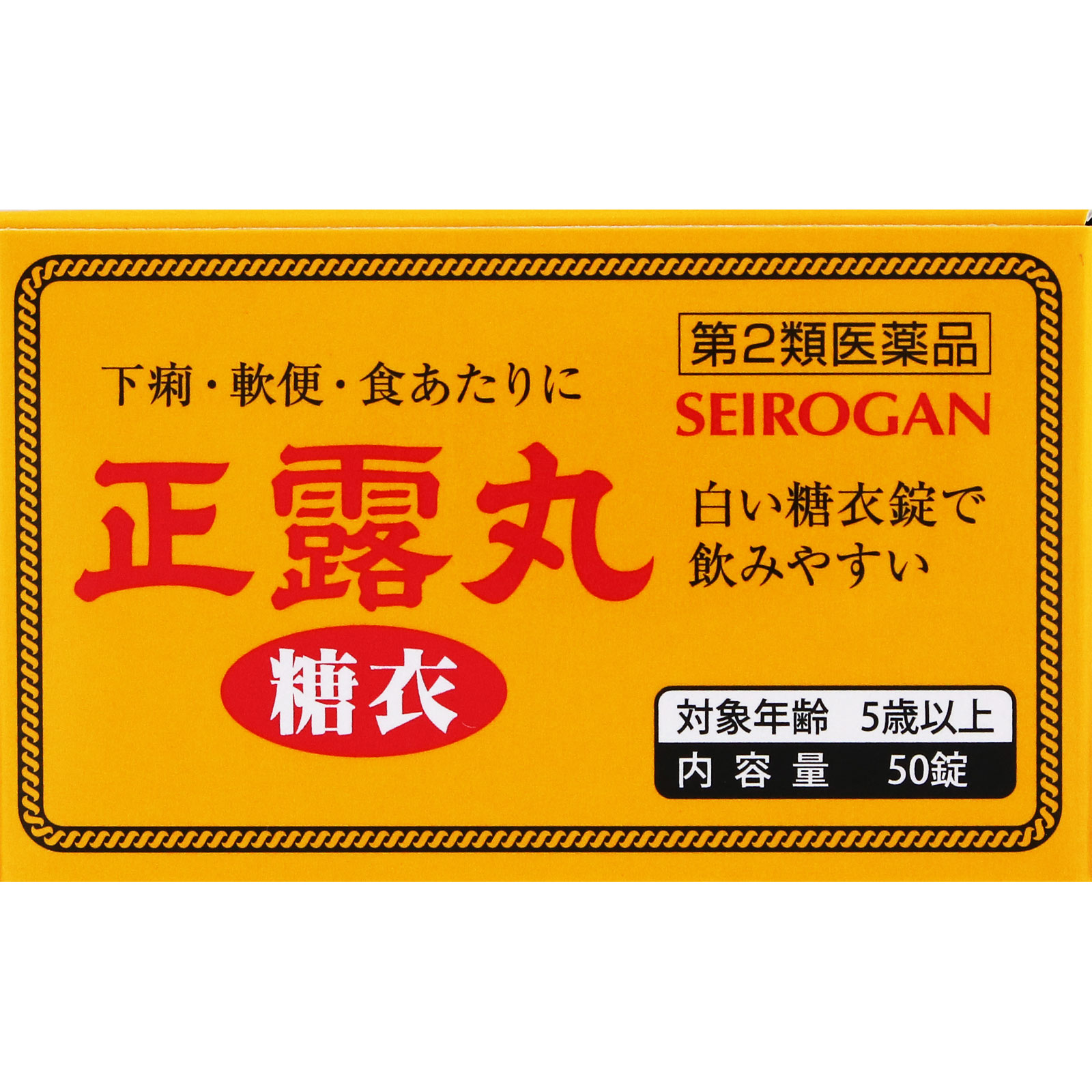 正露丸糖衣 ５０錠 キョクトウ 【第2類医薬品】