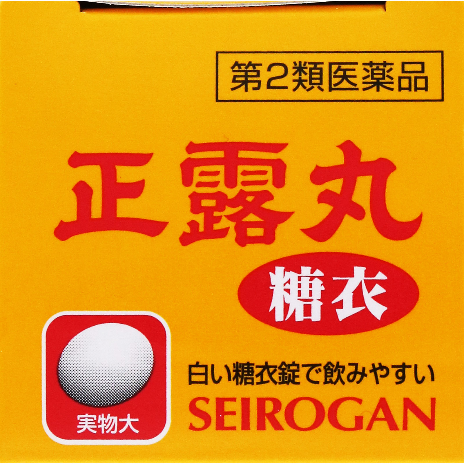 正露丸糖衣 ５０錠 キョクトウ 【第2類医薬品】