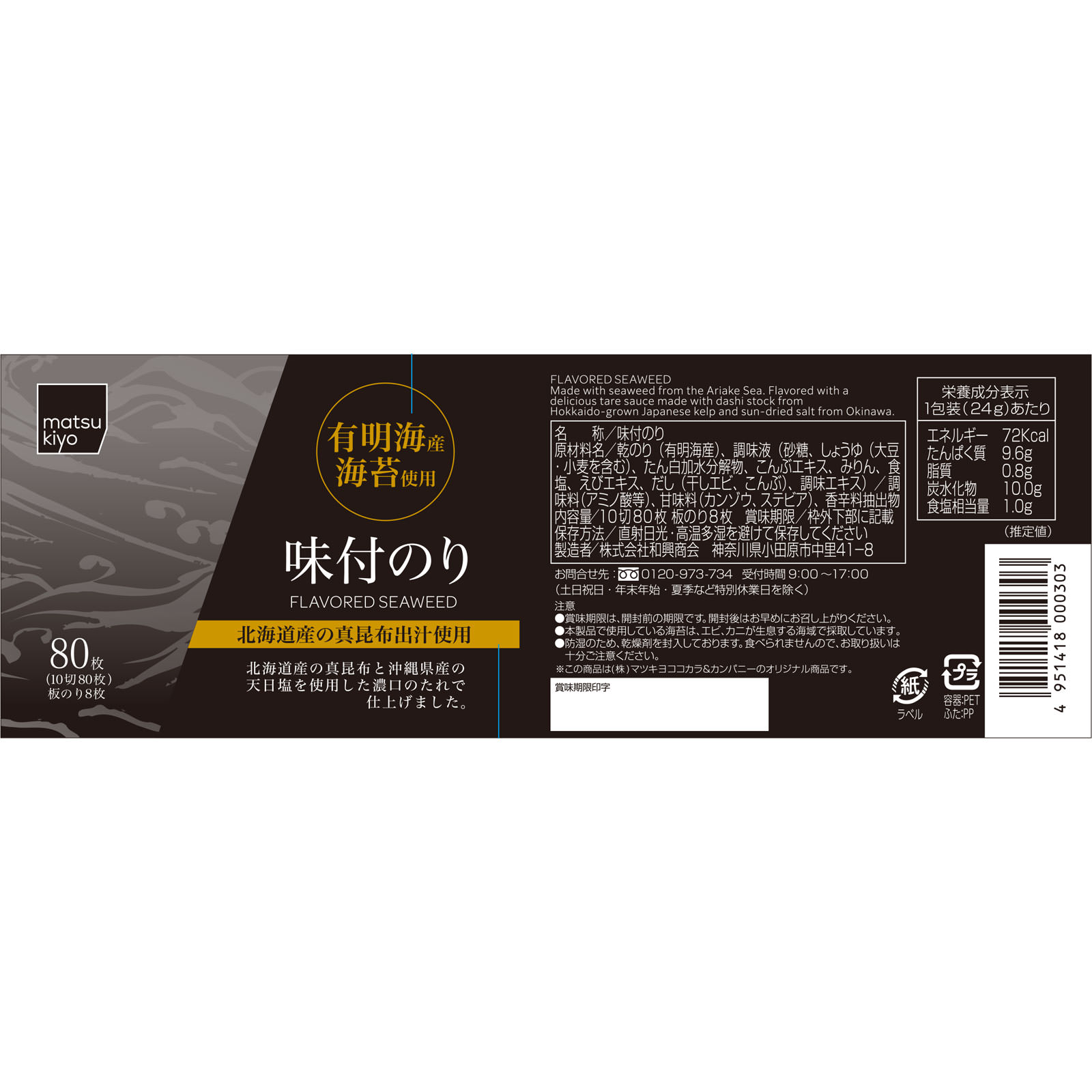 matsukiyo　味付けのり卓上 １０切８０枚