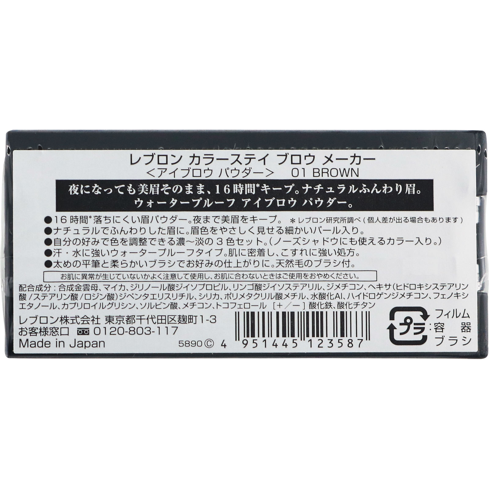 レブロン カラーステイ ブロウ メーカー #001 ブラウン _ レブロン