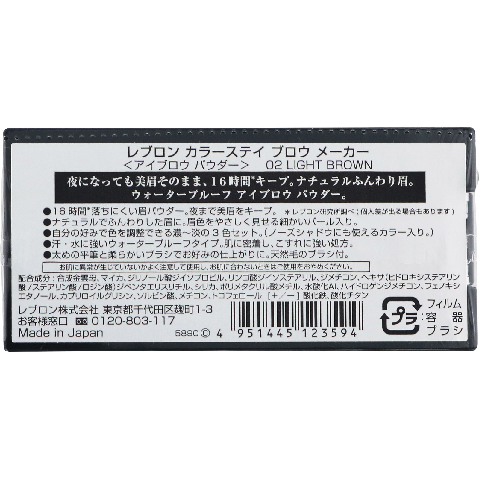 レブロン カラーステイ ブロウ メーカー #002 ライト ブラウン _ レブロン