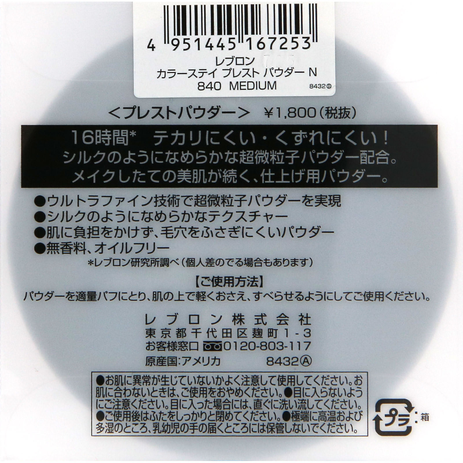 カラーステイ プレスト パウダー N 840 | マツキヨココカラ