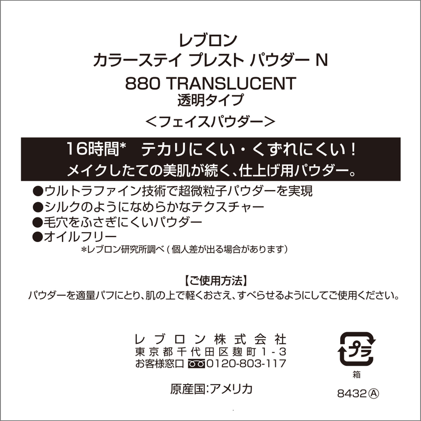 カラーステイプレストパウダーＮ ８８０ ＿ レブロン