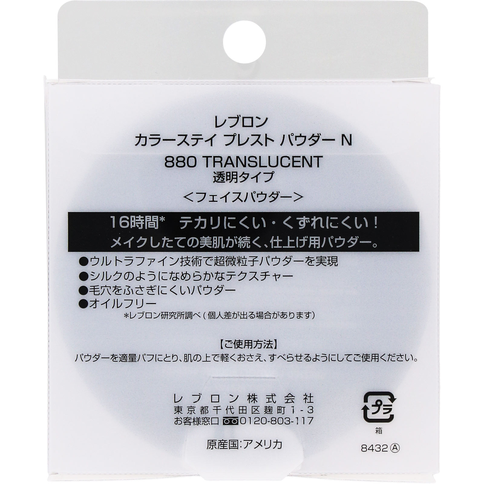 カラーステイプレストパウダーＮ ８８０ ＿ レブロン