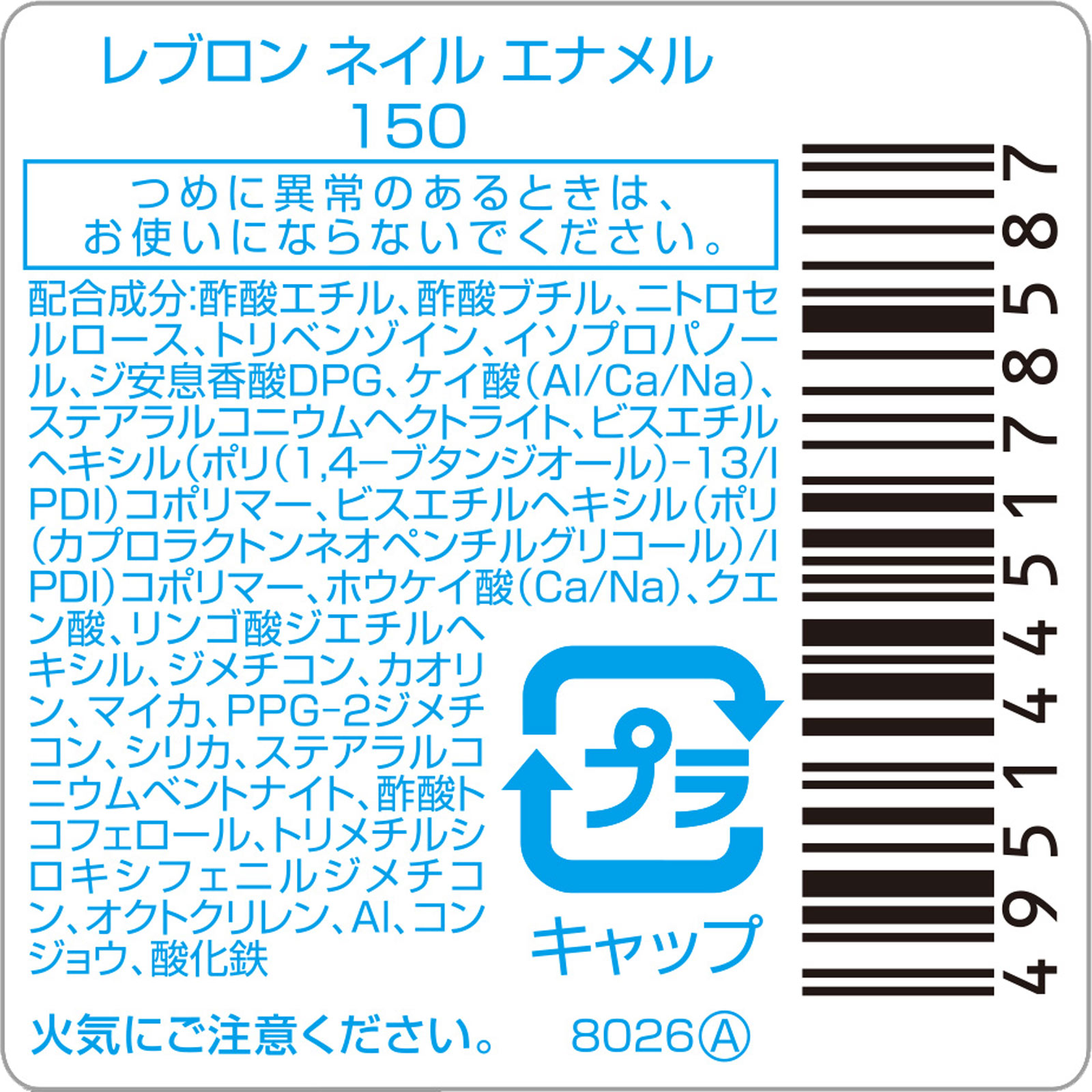 ネイルエナメル 150 ＿ レブロン