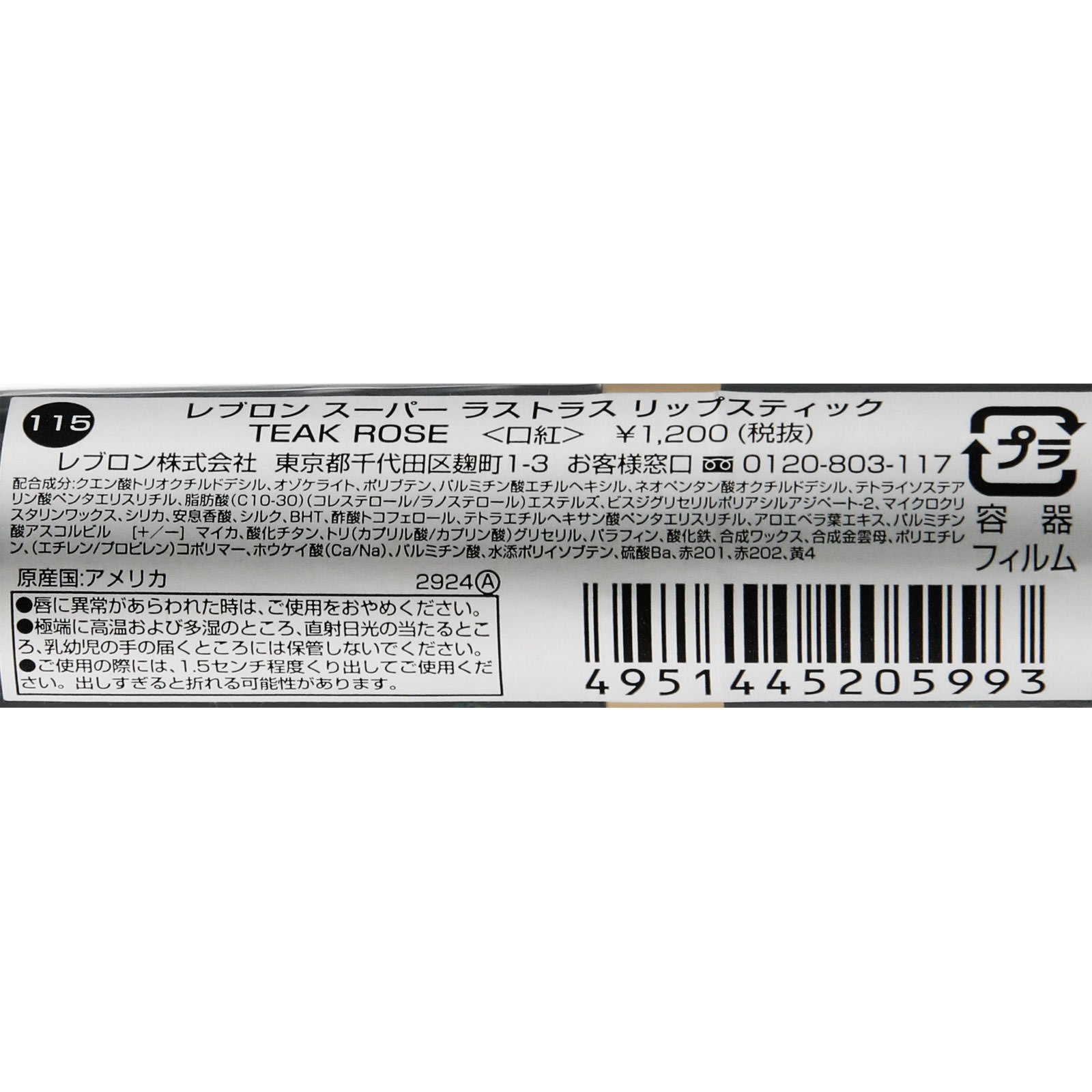 レブロン スーパーラストラス リップスティック １１５ ＿ レブロン