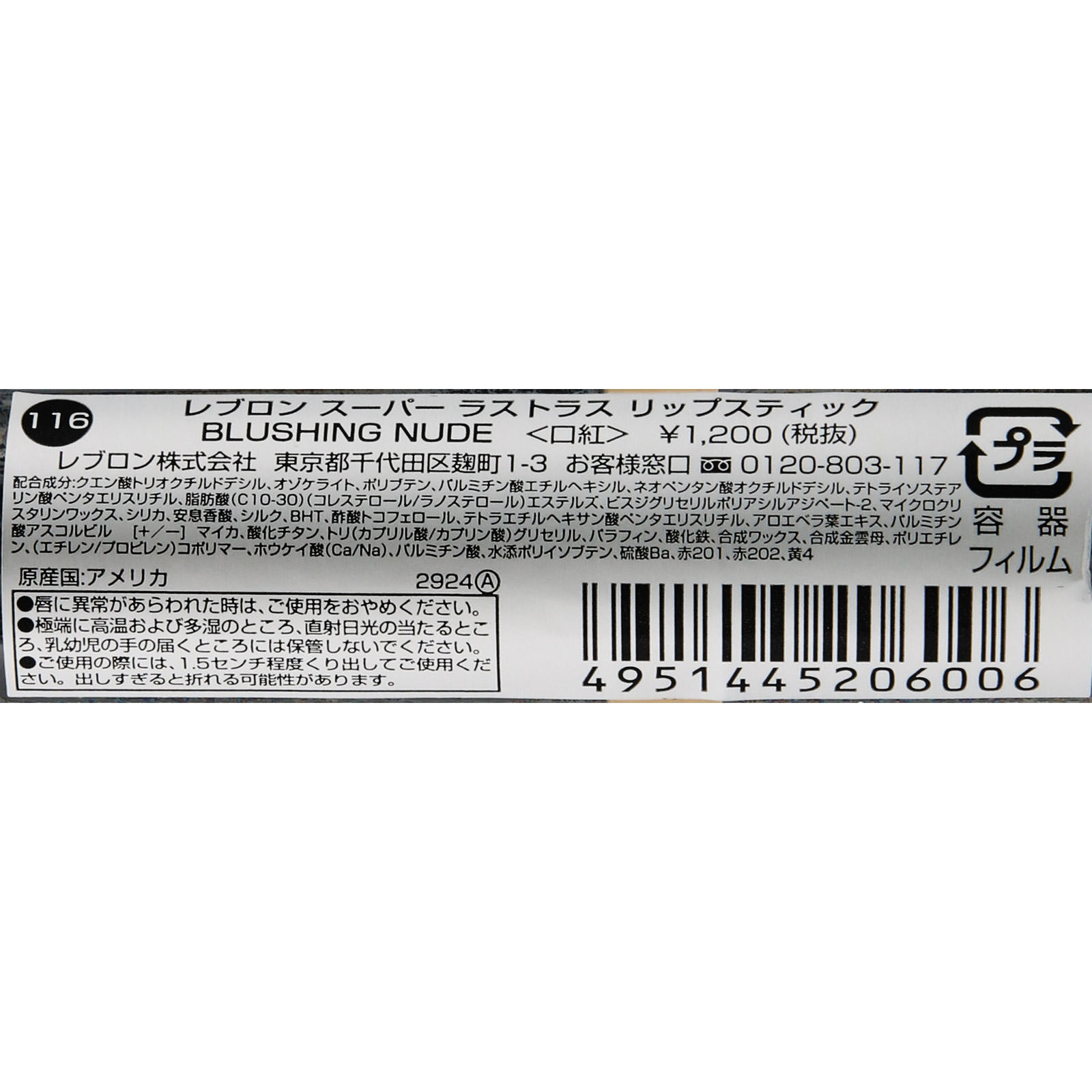 レブロン スーパーラストラス リップスティック １１６ ＿ レブロン