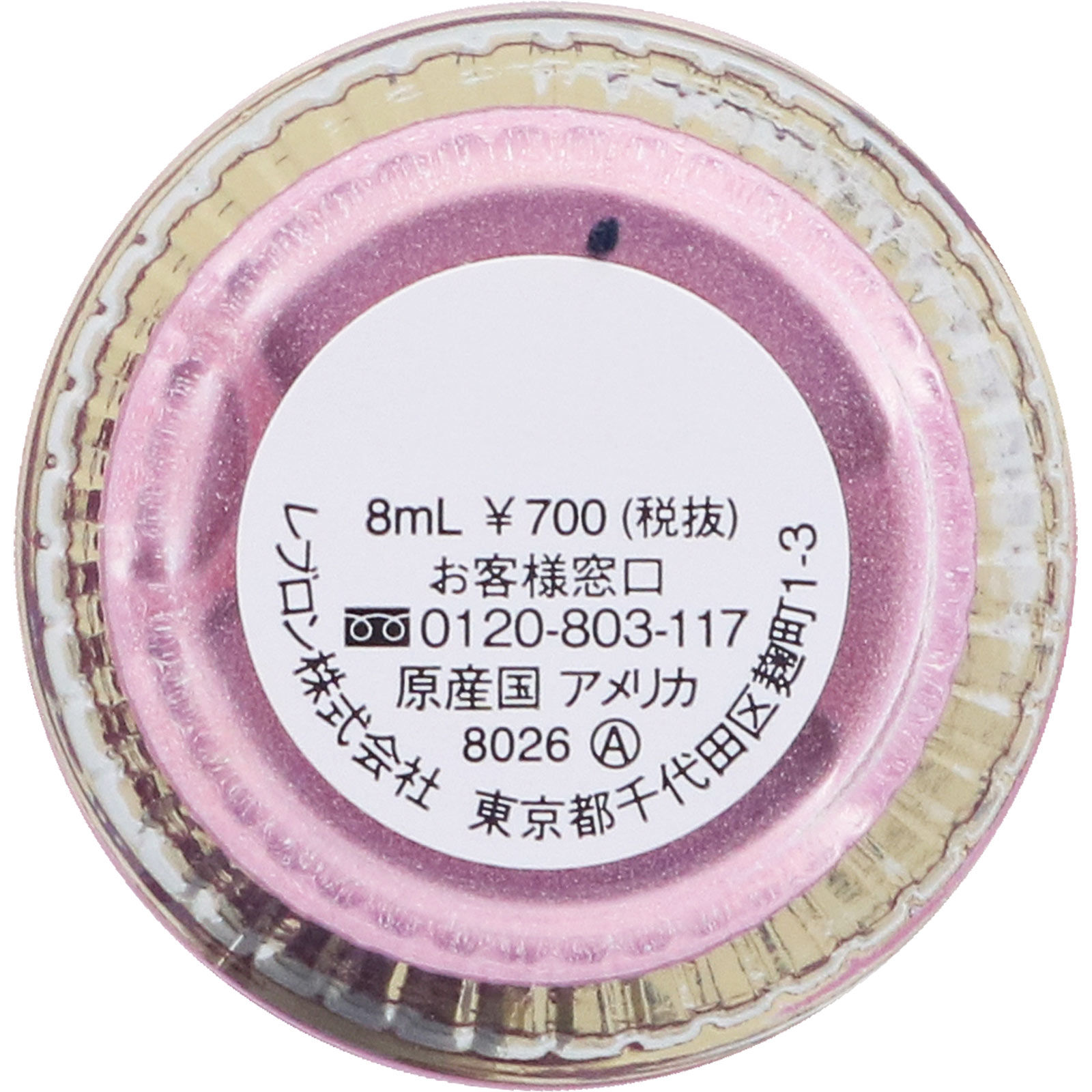 ネイル エナメル 105 メタリックピンク 8ml レブロン