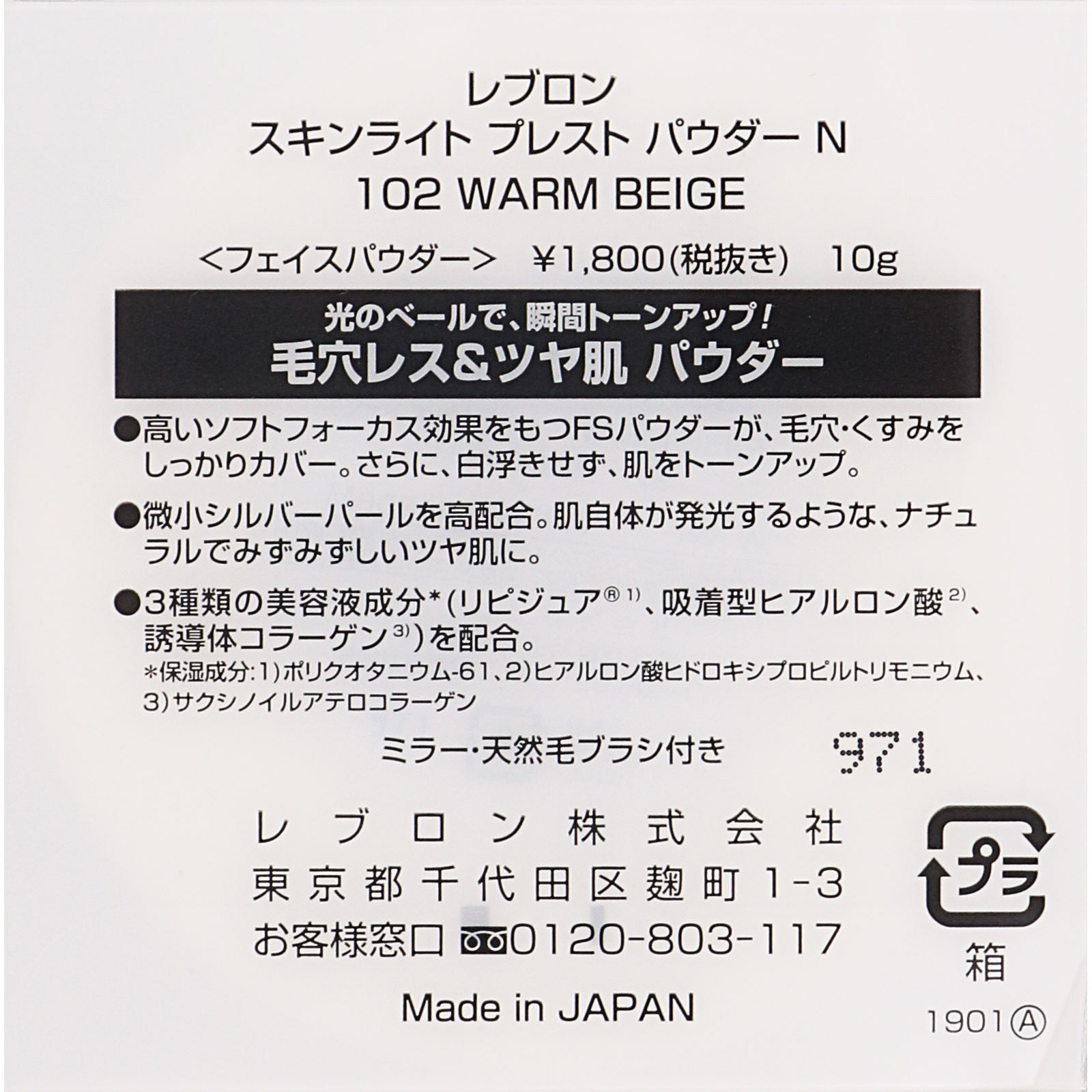 スキンライト プレスト パウダー Ｎ １０２ ＿ レブロン