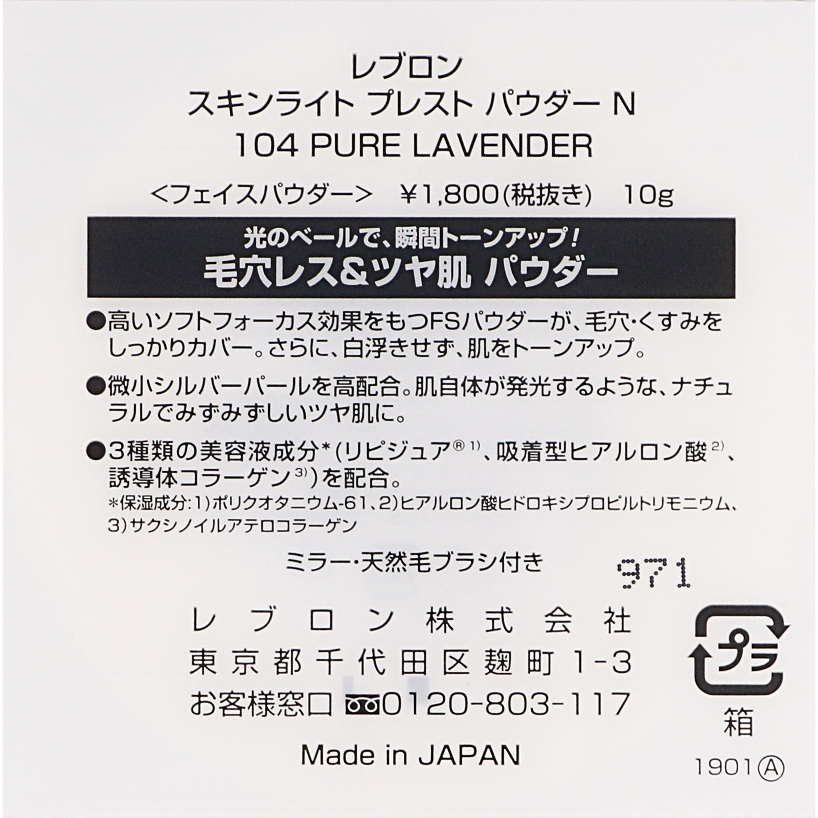スキンライト プレスト パウダー Ｎ １０４ ＿ レブロン