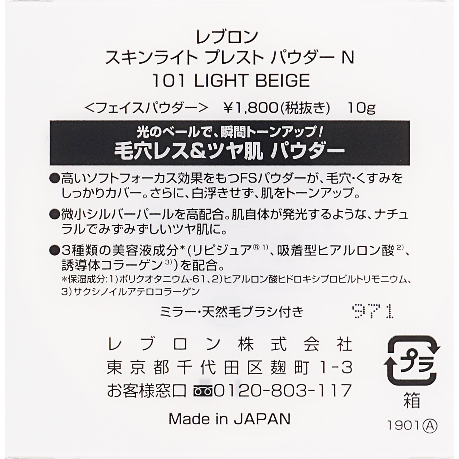 スキンライト プレスト パウダー Ｎ １０１ ＿ レブロン