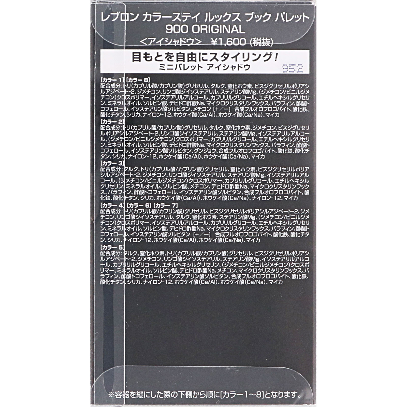 レブロン カラーステイ ルックス ブック パレット 900 オリジナル ＿ レブロン
