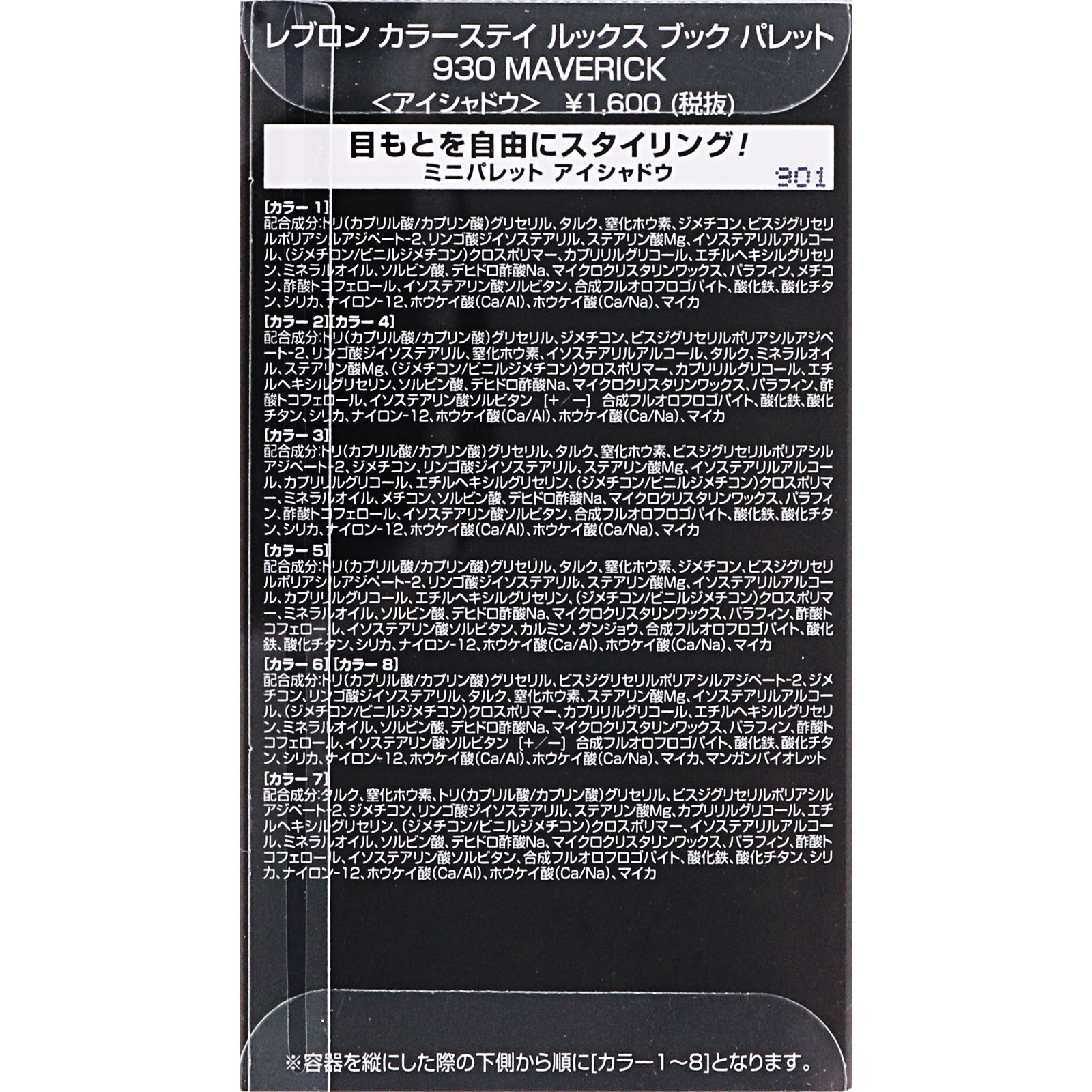 カラーステイ　ルックス　ブック　パレット　９３０　マーベリック ＿ レブロン
