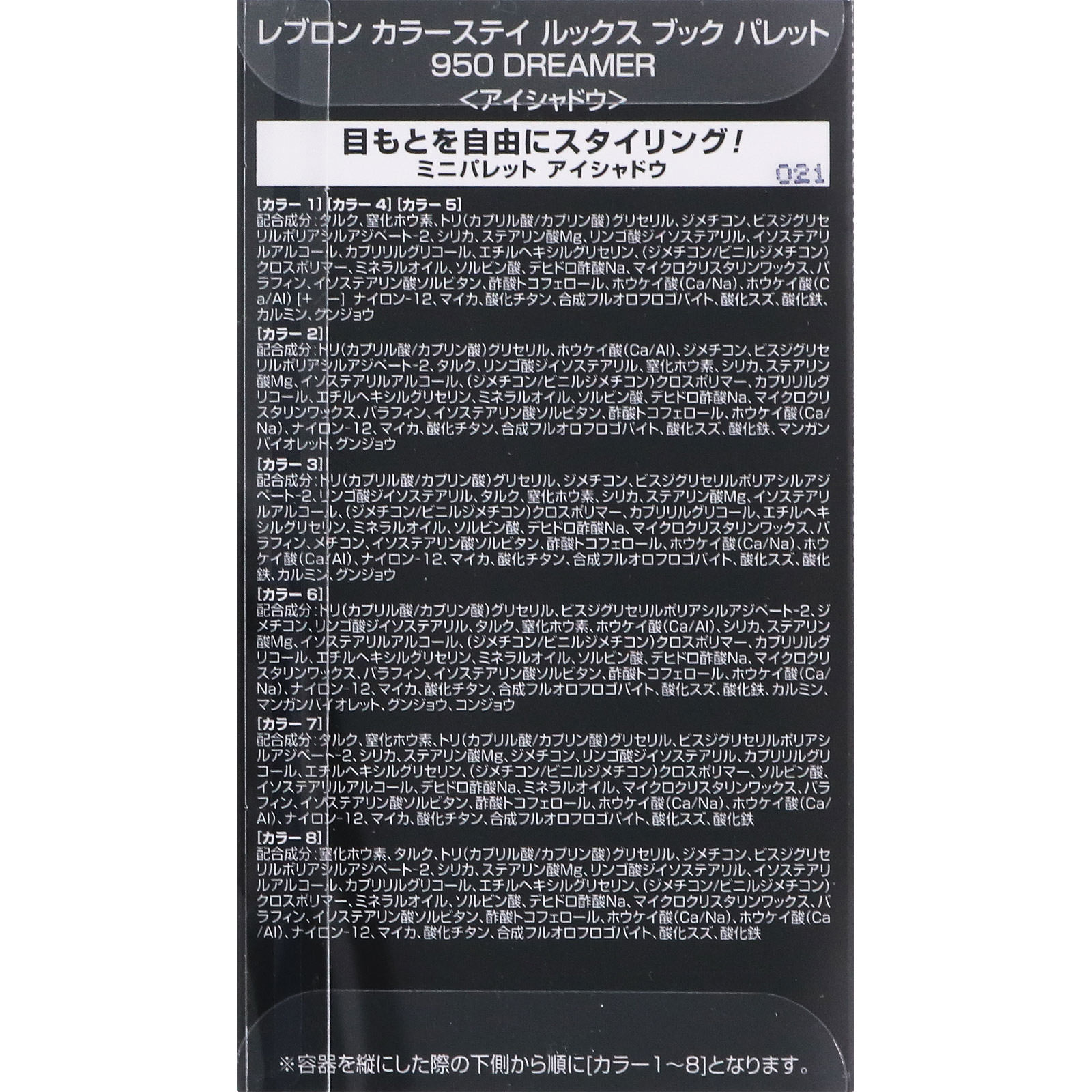 カラーステイ ルックスブック パレット 950 ＿ レブロン