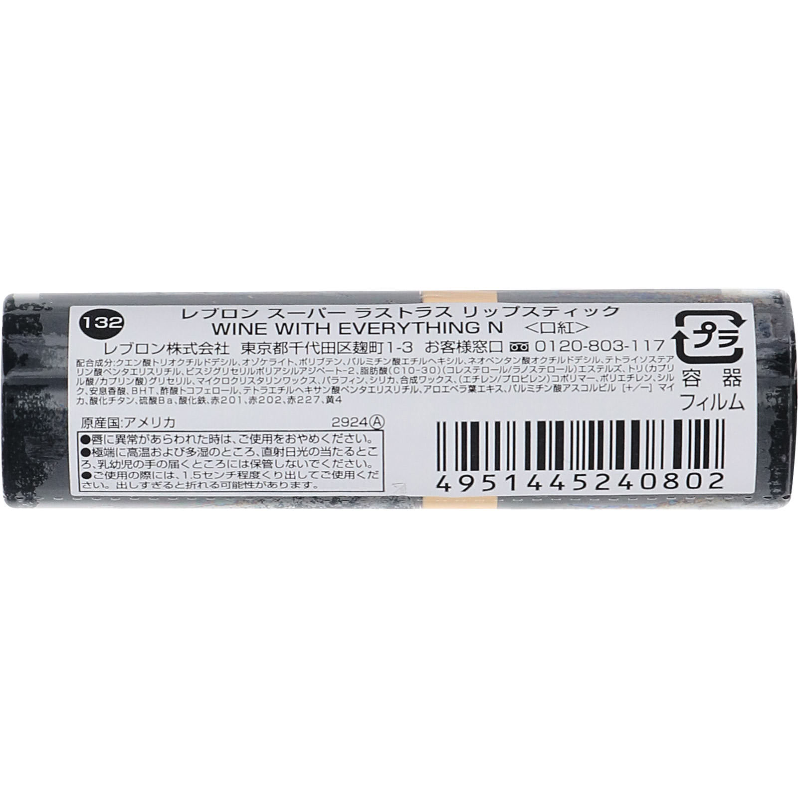 スーパーラストラス リップスティック132 _ レブロン