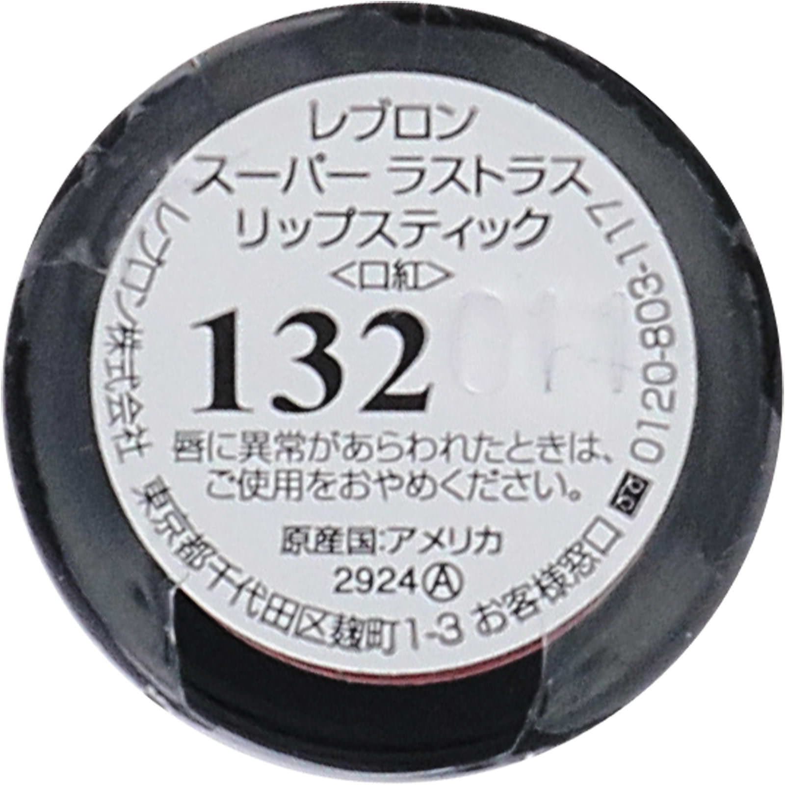 スーパーラストラス リップスティック132 _ レブロン
