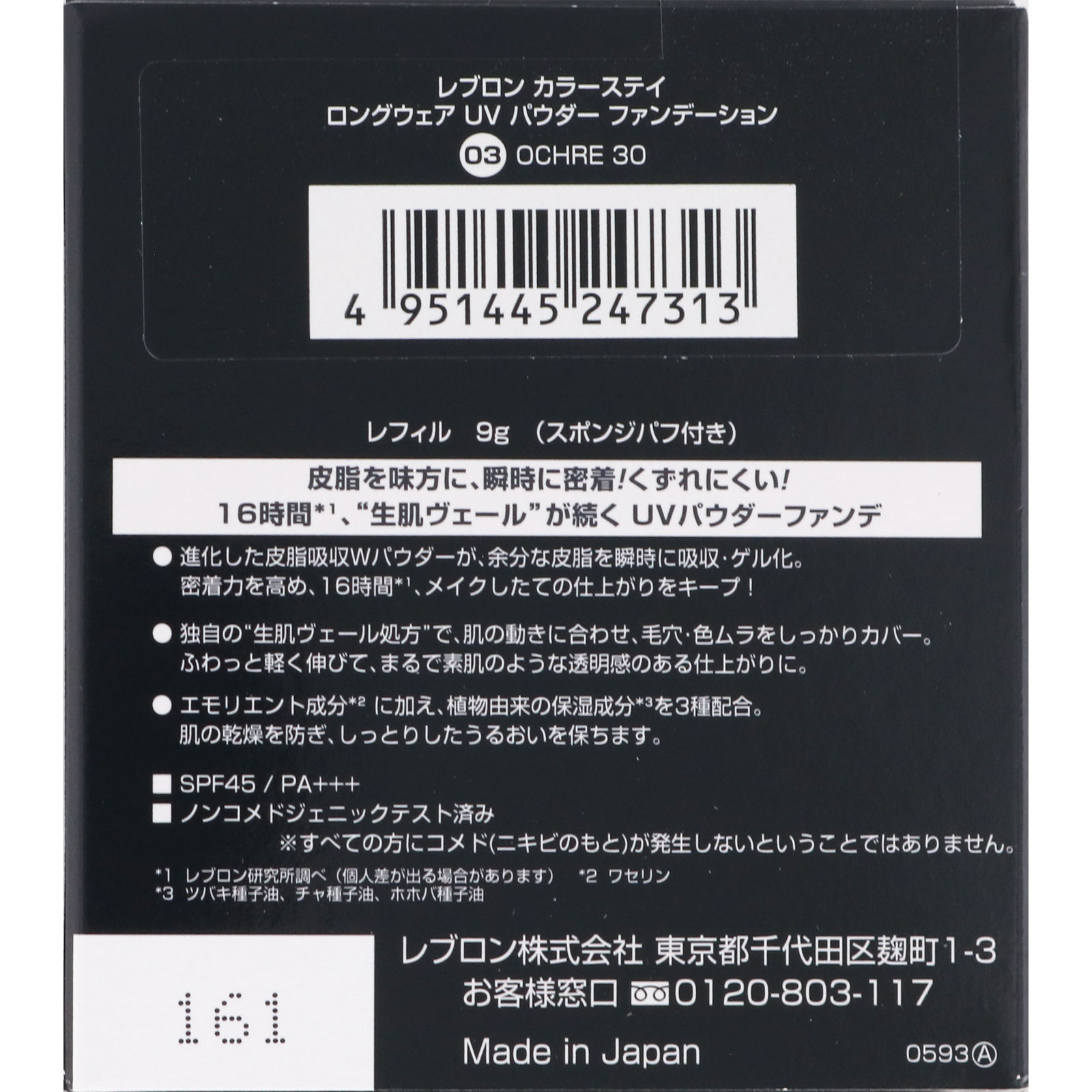 カラーステイ  ロングウェア UV パウダー ファンデーション 03　オークル 30：自然な肌色 ＿ レブロン