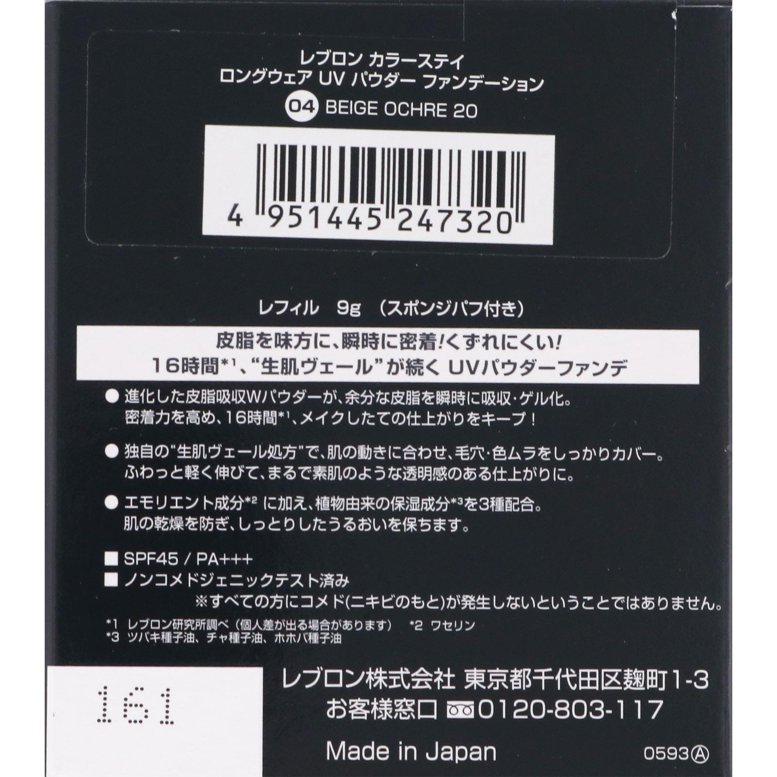 カラーステイ  ロングウェア UV パウダー ファンデーション 04　ベージュ オークル 20 ＿ レブロン
