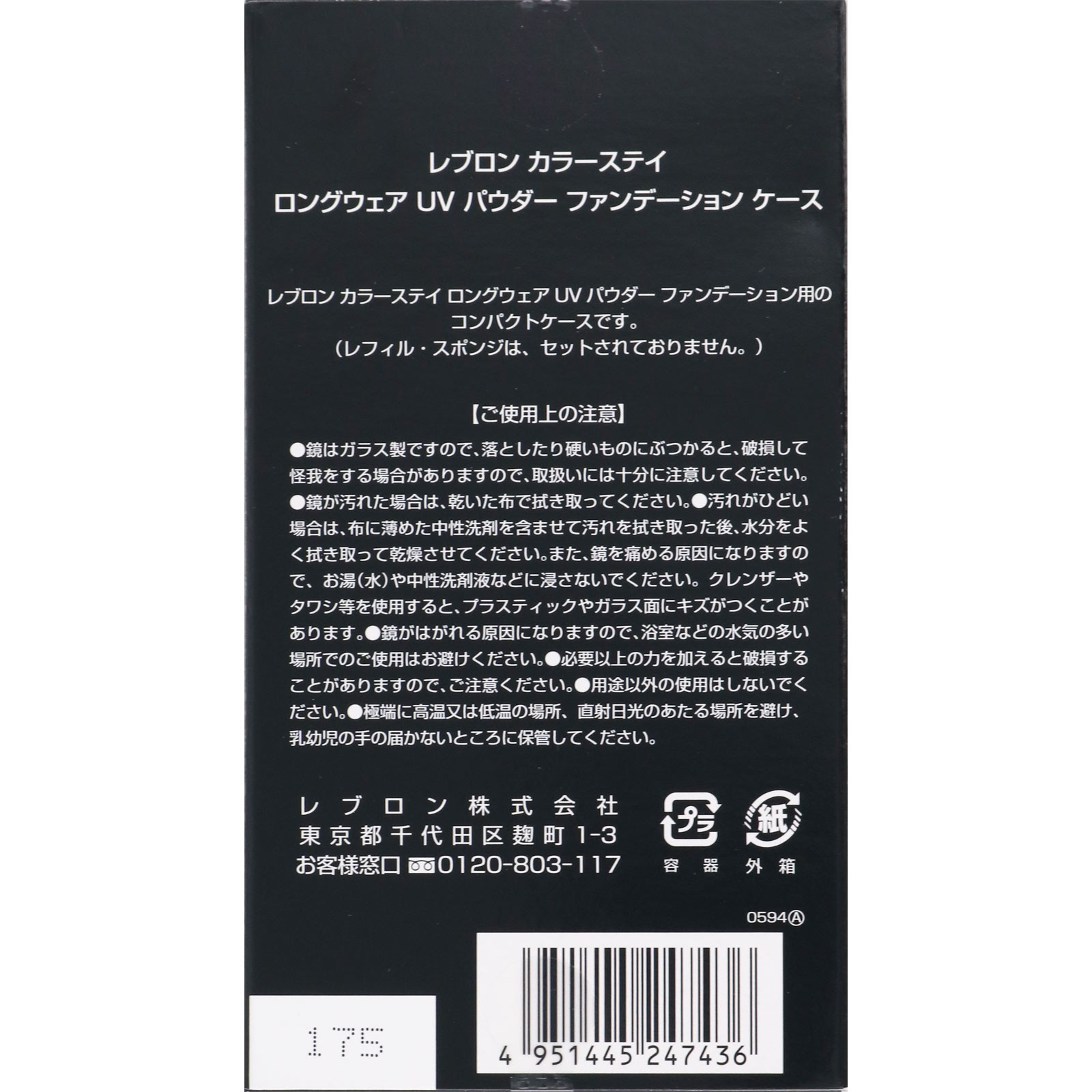 カラーステイ ロングウェア ＵＶ パウダー ファンデーション ケース ＿ レブロン