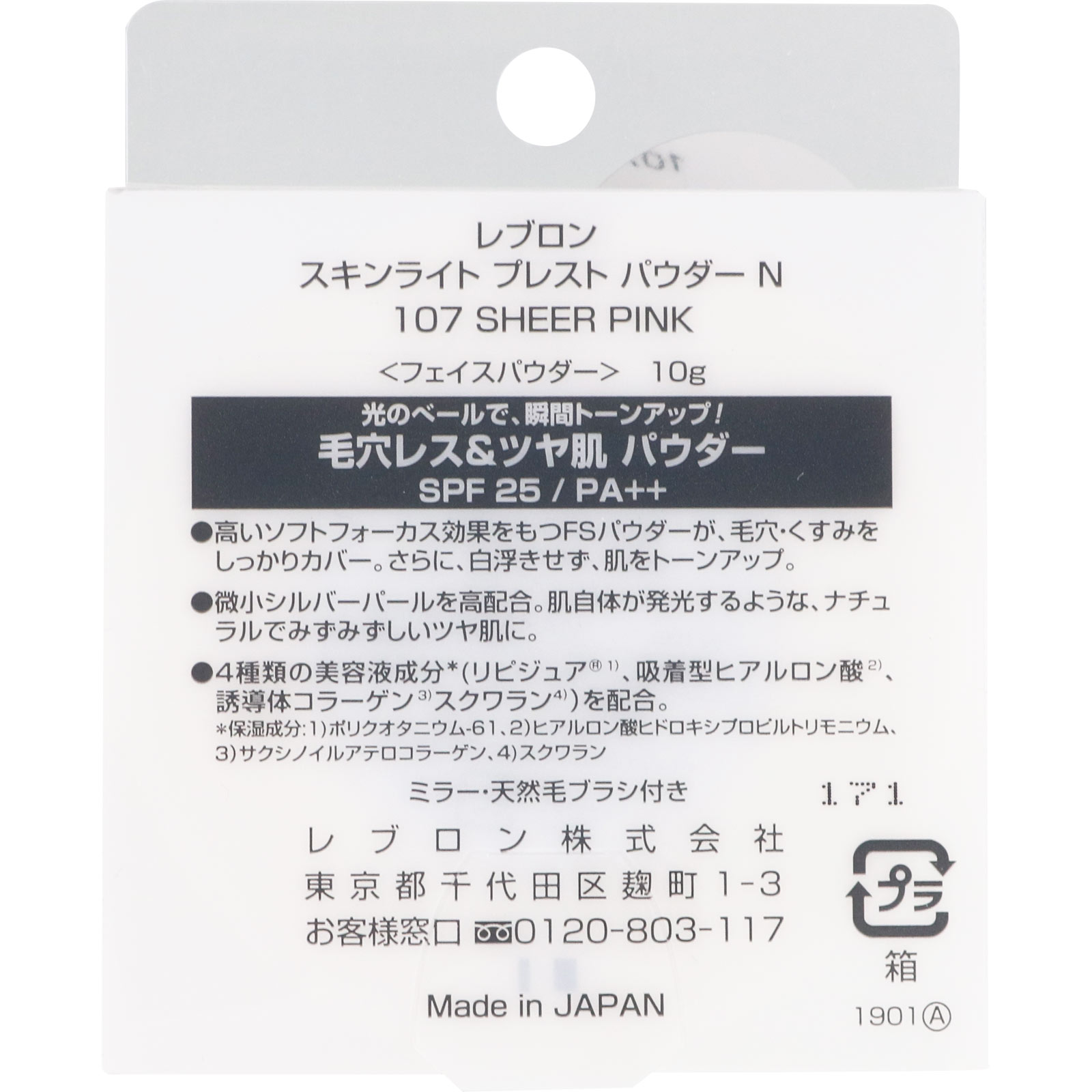 スキンライト プレスト パウダー N 107　シアー ピンク ＿ レブロン
