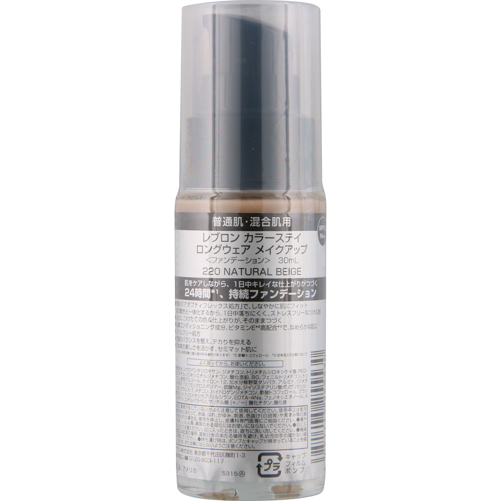 レブロン カラーステイ ロングウェア メイクアップ 220 ＿ レブロン