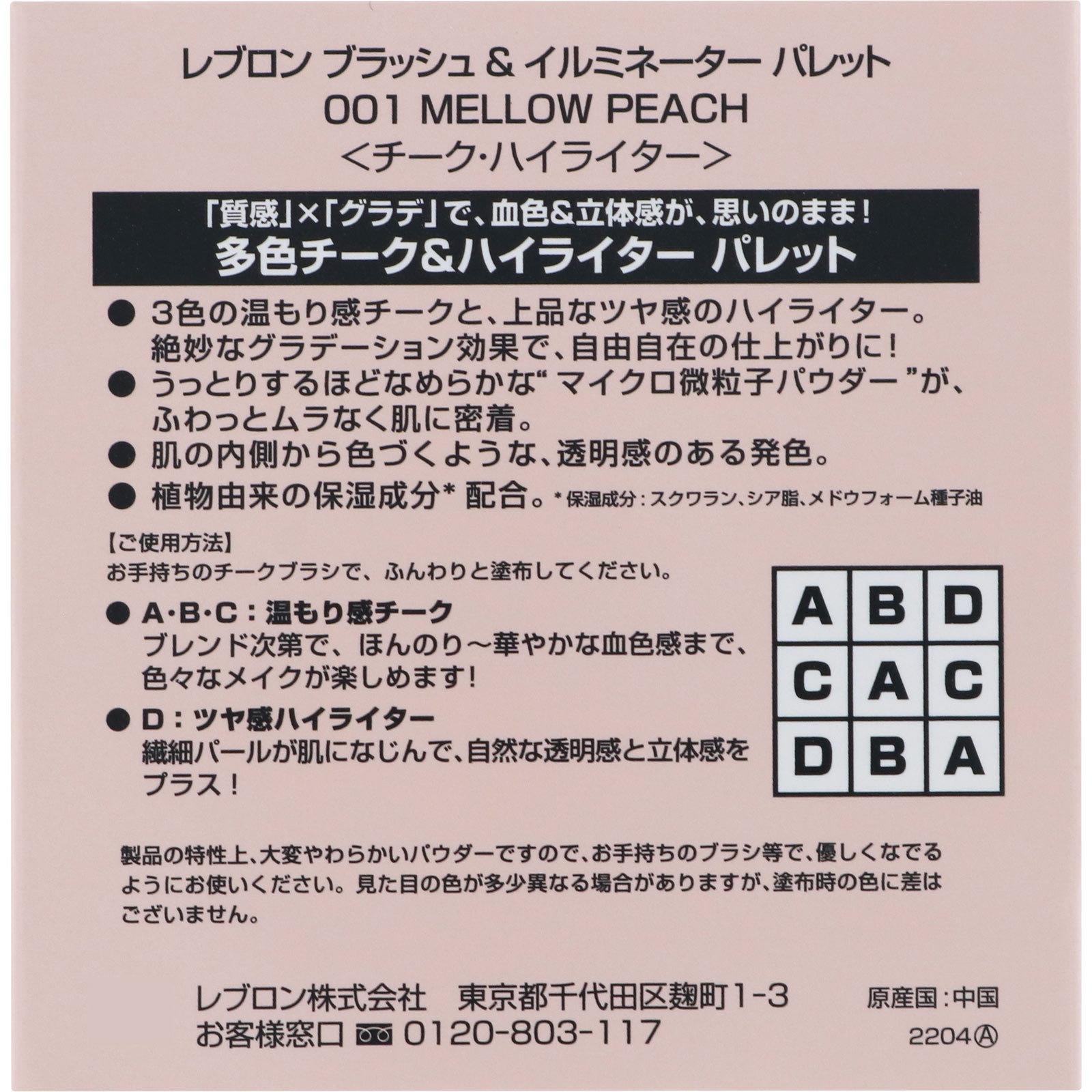 レブロン ブラッシュ＆イルミネーター パレット 001 ＿ レブロン