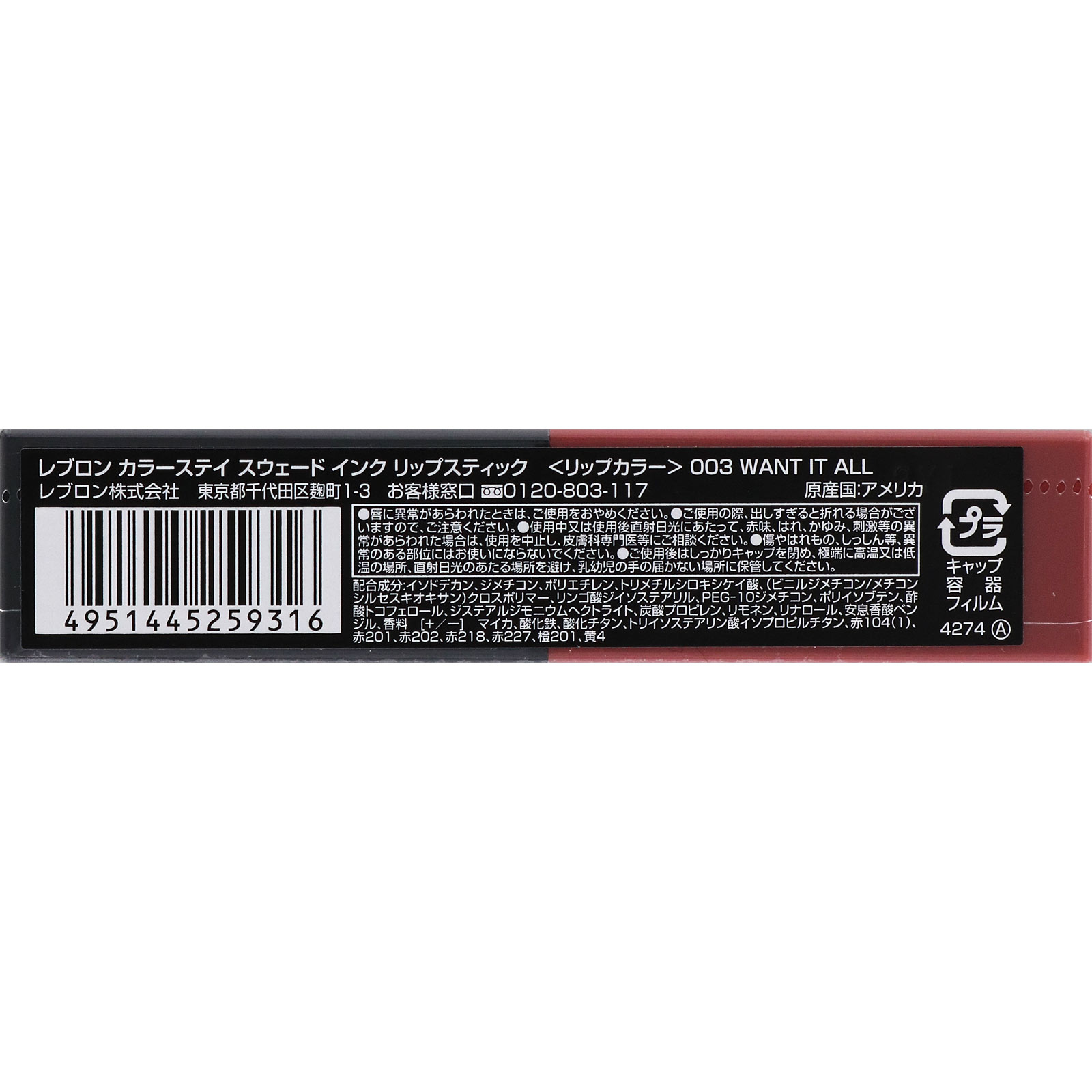 カラーステイ スウェード インク リップスティック ００３ ＿ レブロン