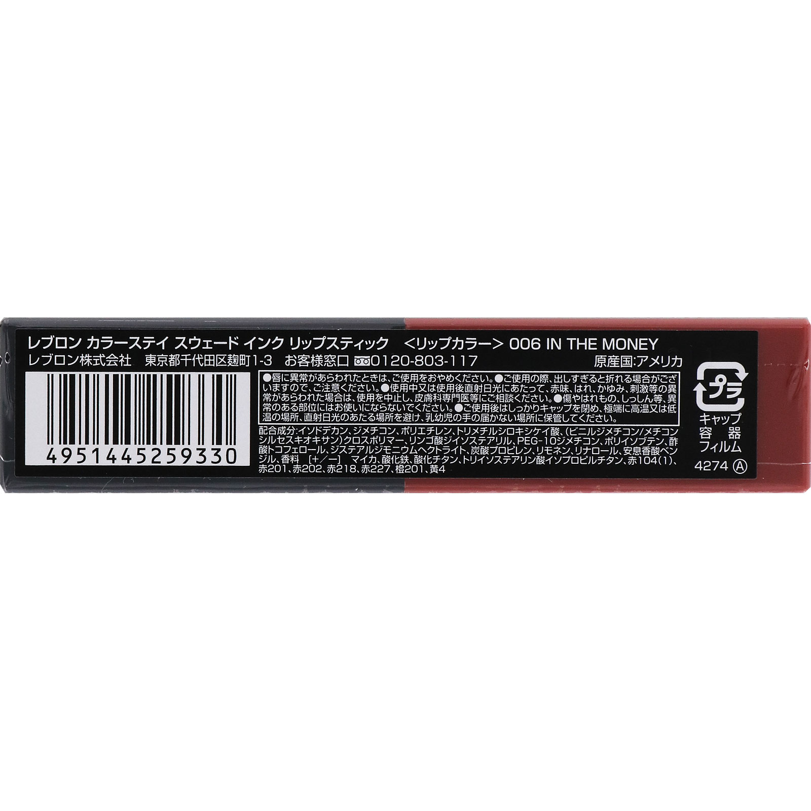 カラーステイ スウェード インク リップスティック ００６ ＿ レブロン