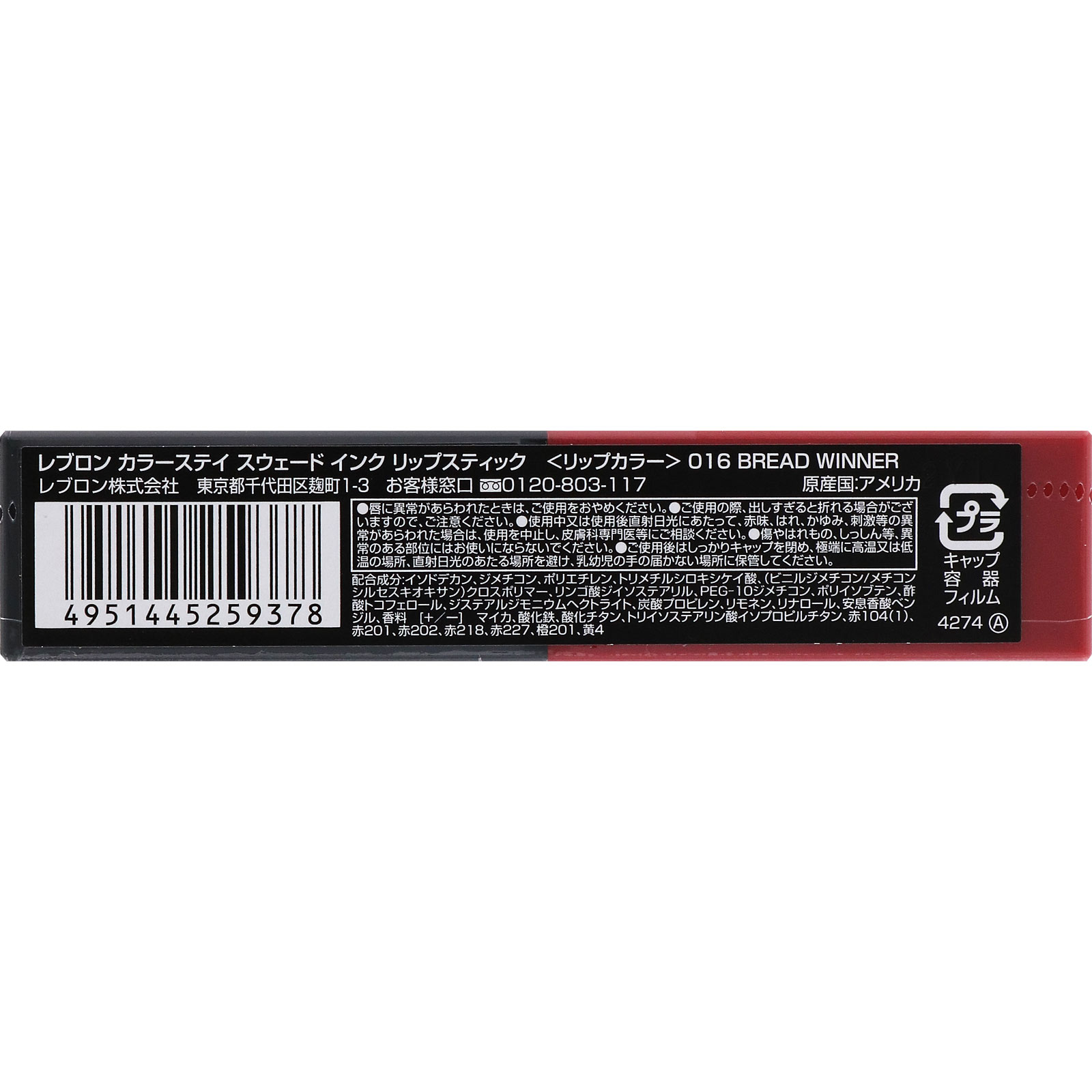 カラーステイ スウェード インク リップスティック ０１６ ＿ レブロン