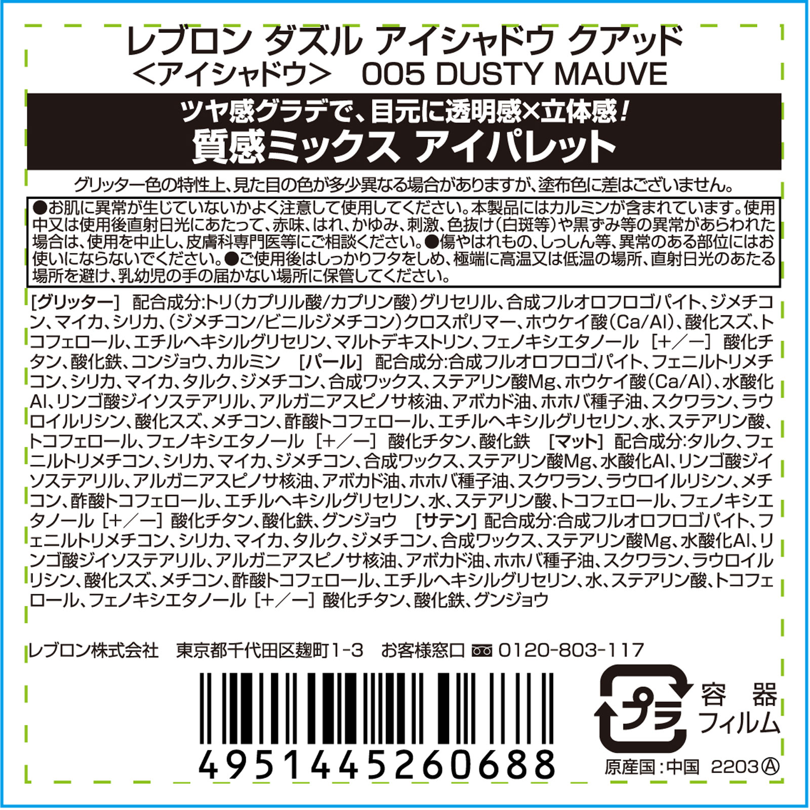 ダズル アイシャドウ クアッド 005 | マツキヨココカラ
