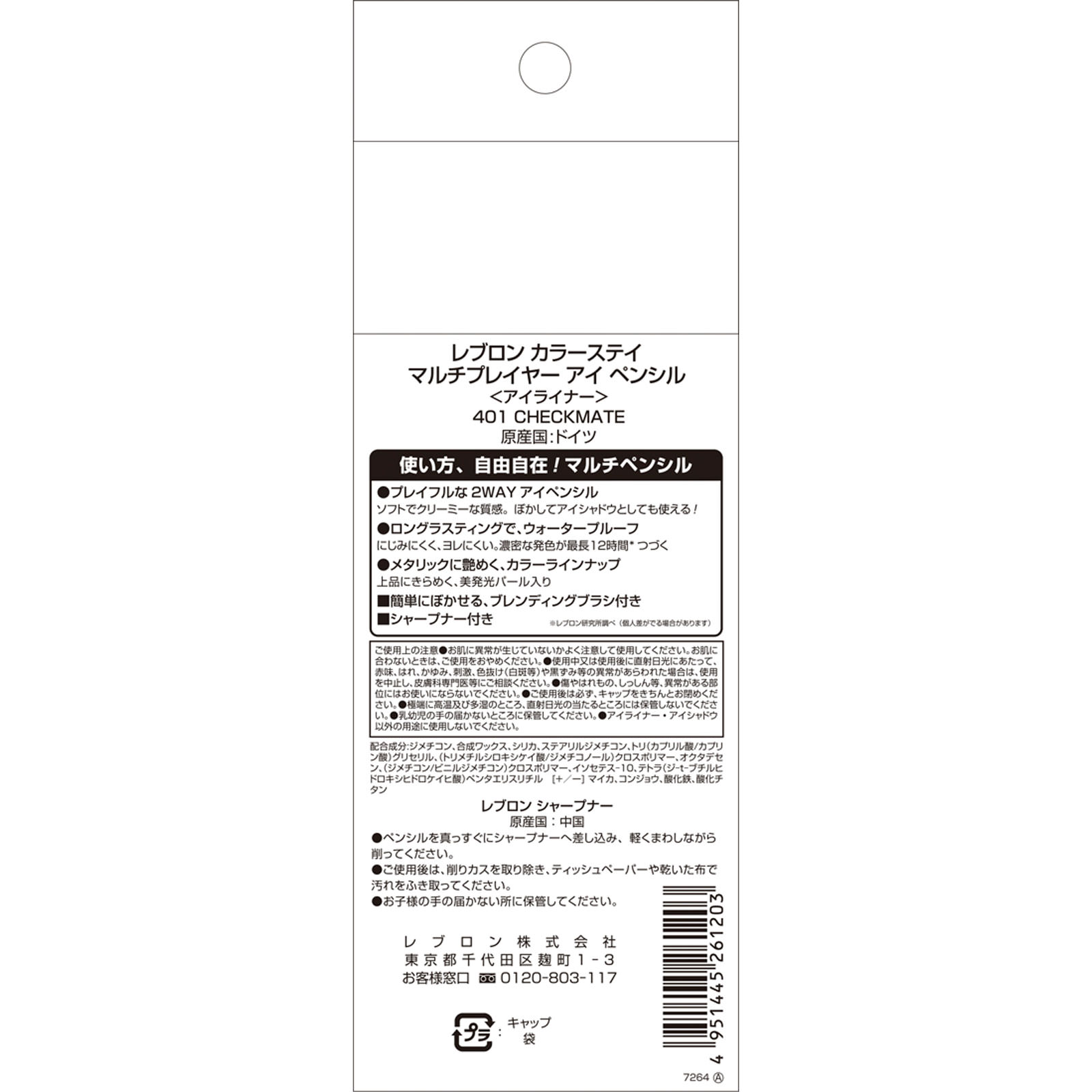 カラーステイ マルチプレイヤー アイ ペンシル ４０１ ＿ レブロン