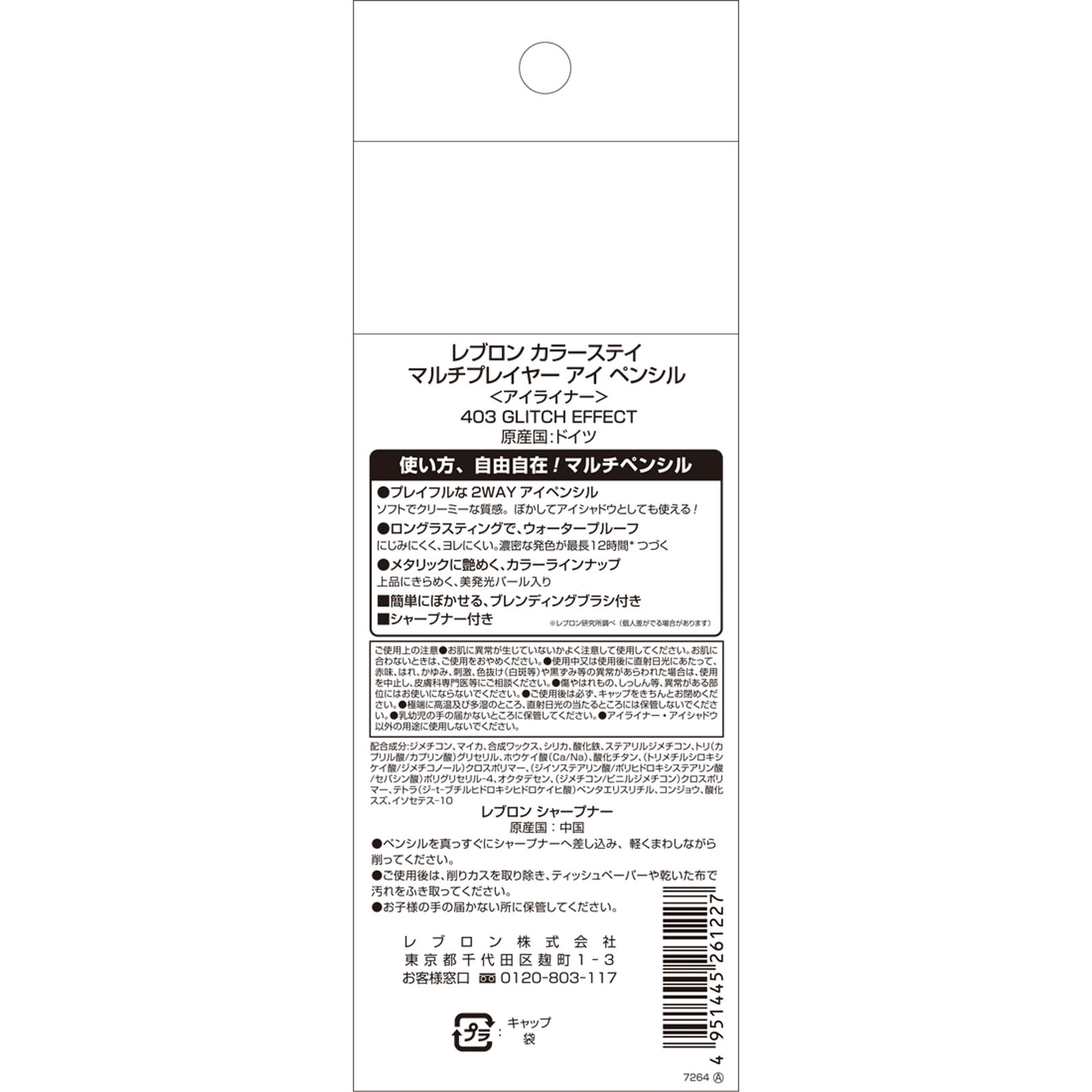 カラーステイ マルチプレイヤー アイ ペンシル ４０３ ＿ レブロン