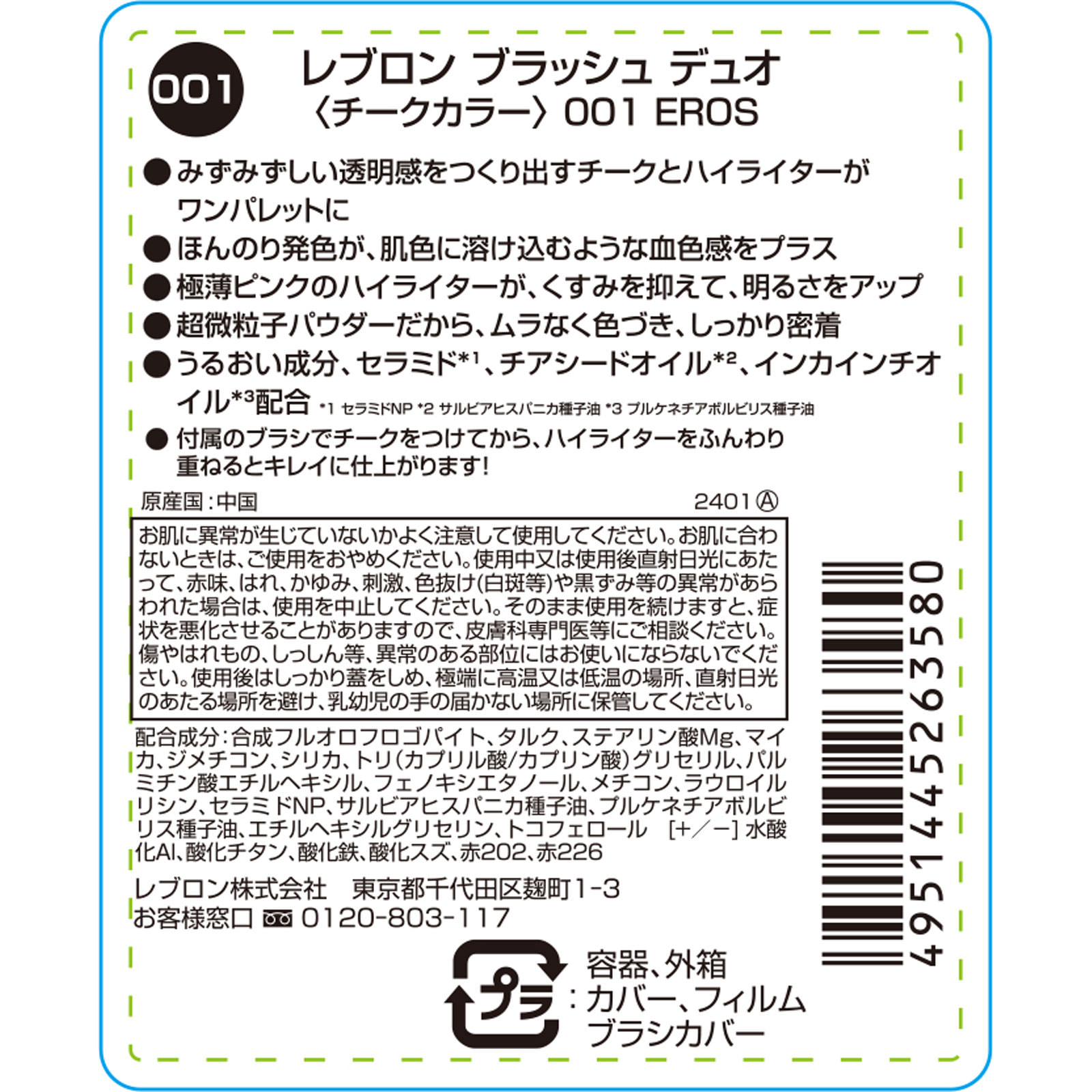 ブラッシュデュオ ００１ ＿ レブロン