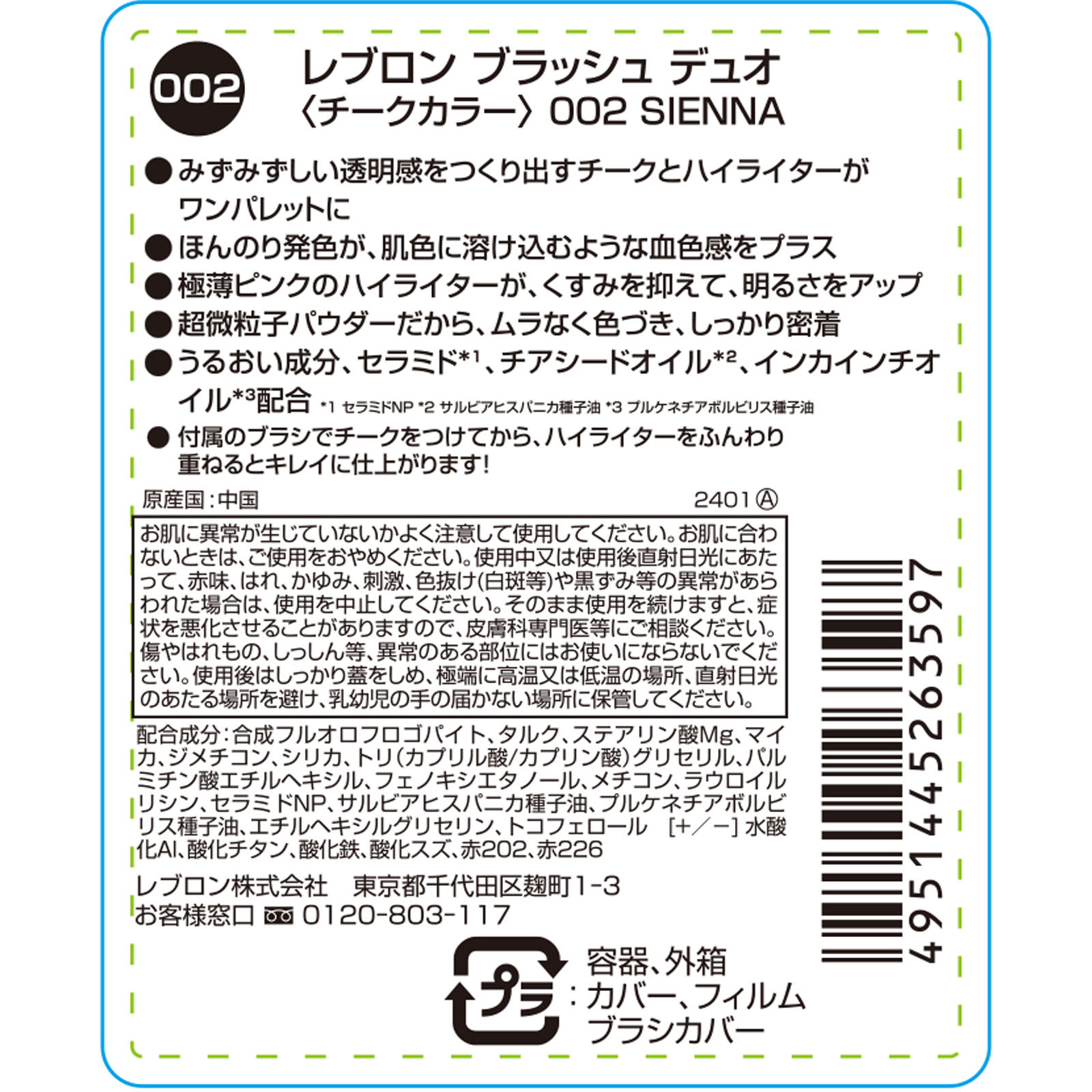ブラッシュデュオ ００２ ＿ レブロン