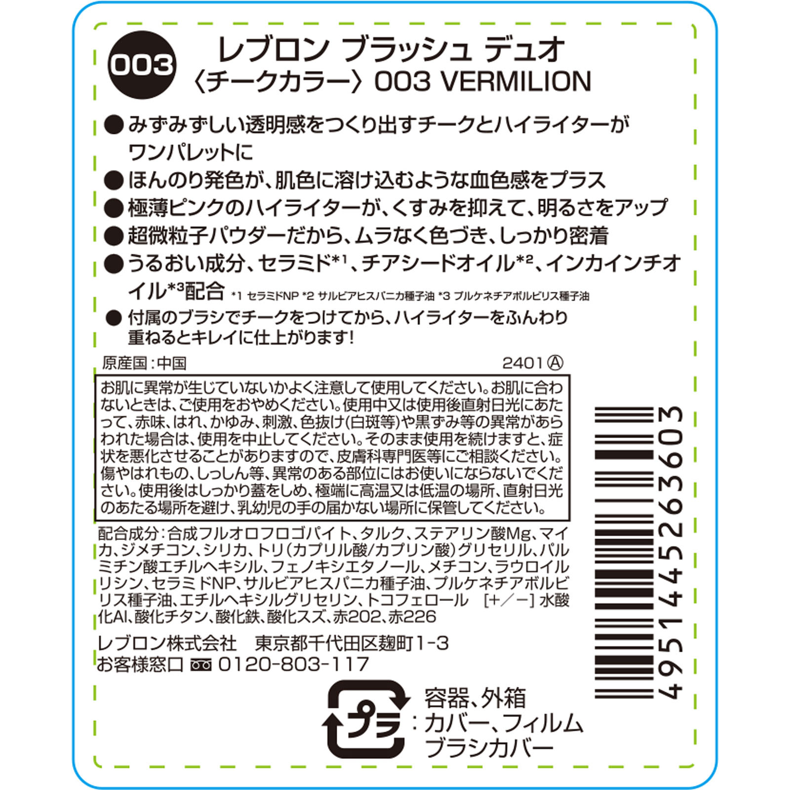 ブラッシュデュオ ００３ ＿ レブロン