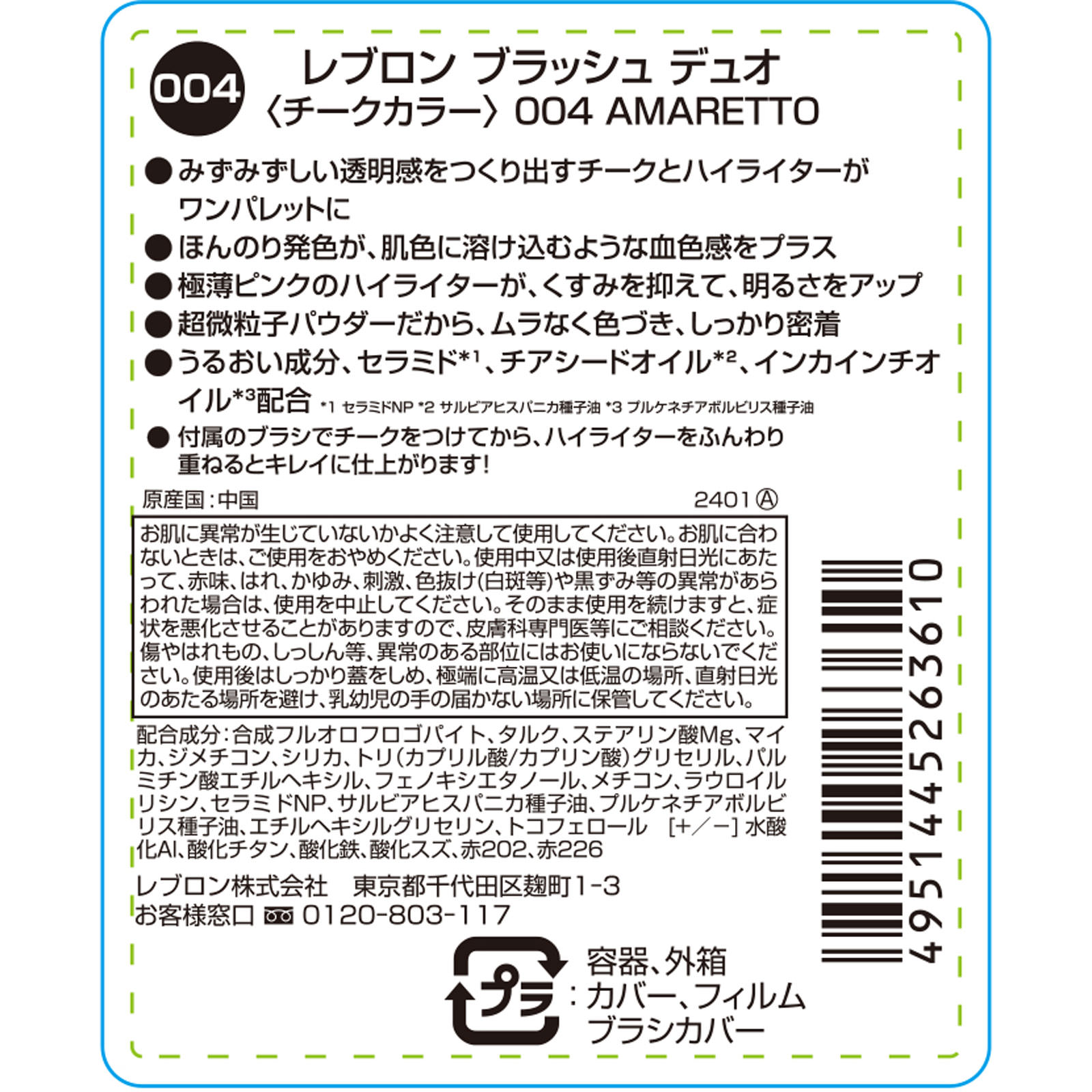 ブラッシュデュオ ００４ ＿ レブロン