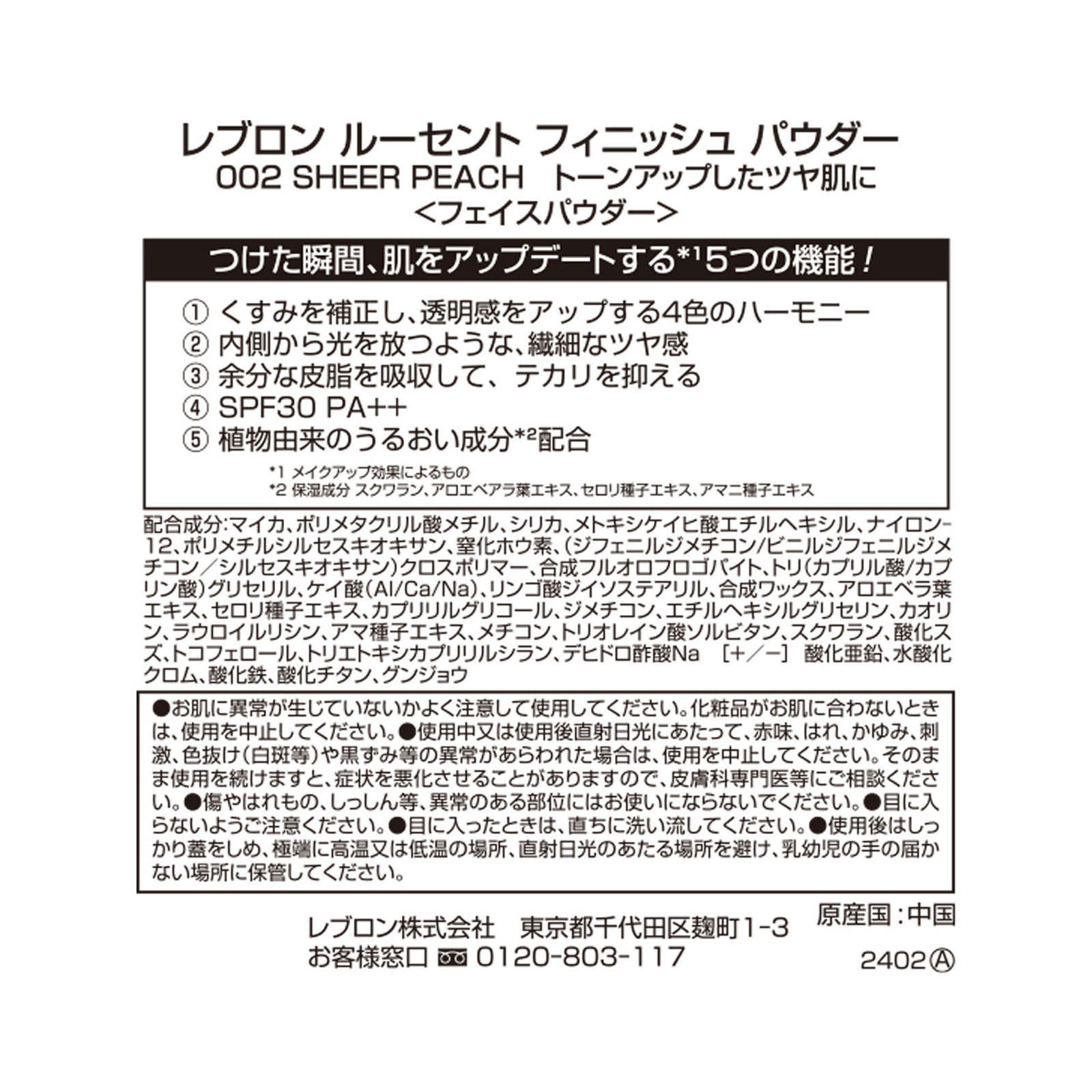 ルーセント フィニッシュ パウダー ００２ ＿ レブロン