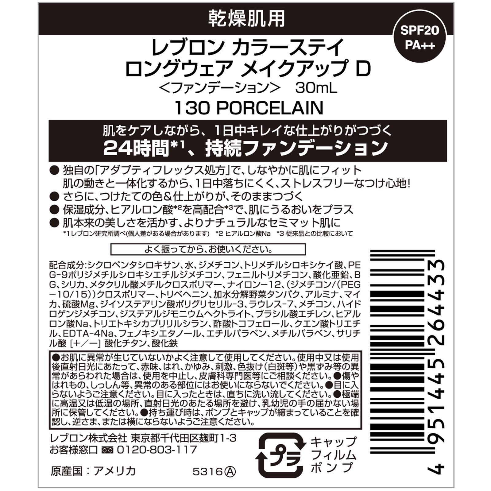 レブロン　カラーステイロングウェアメイクアップＤ　１３０ ＿ レブロン