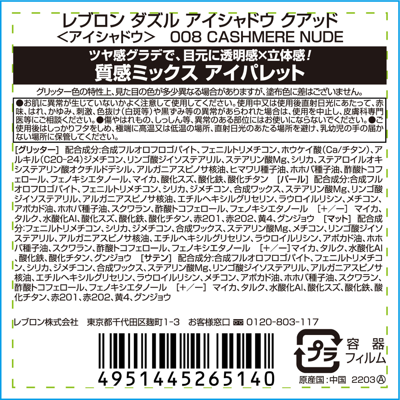 ダズル アイシャドウ クアッド ００８ ＿ レブロン