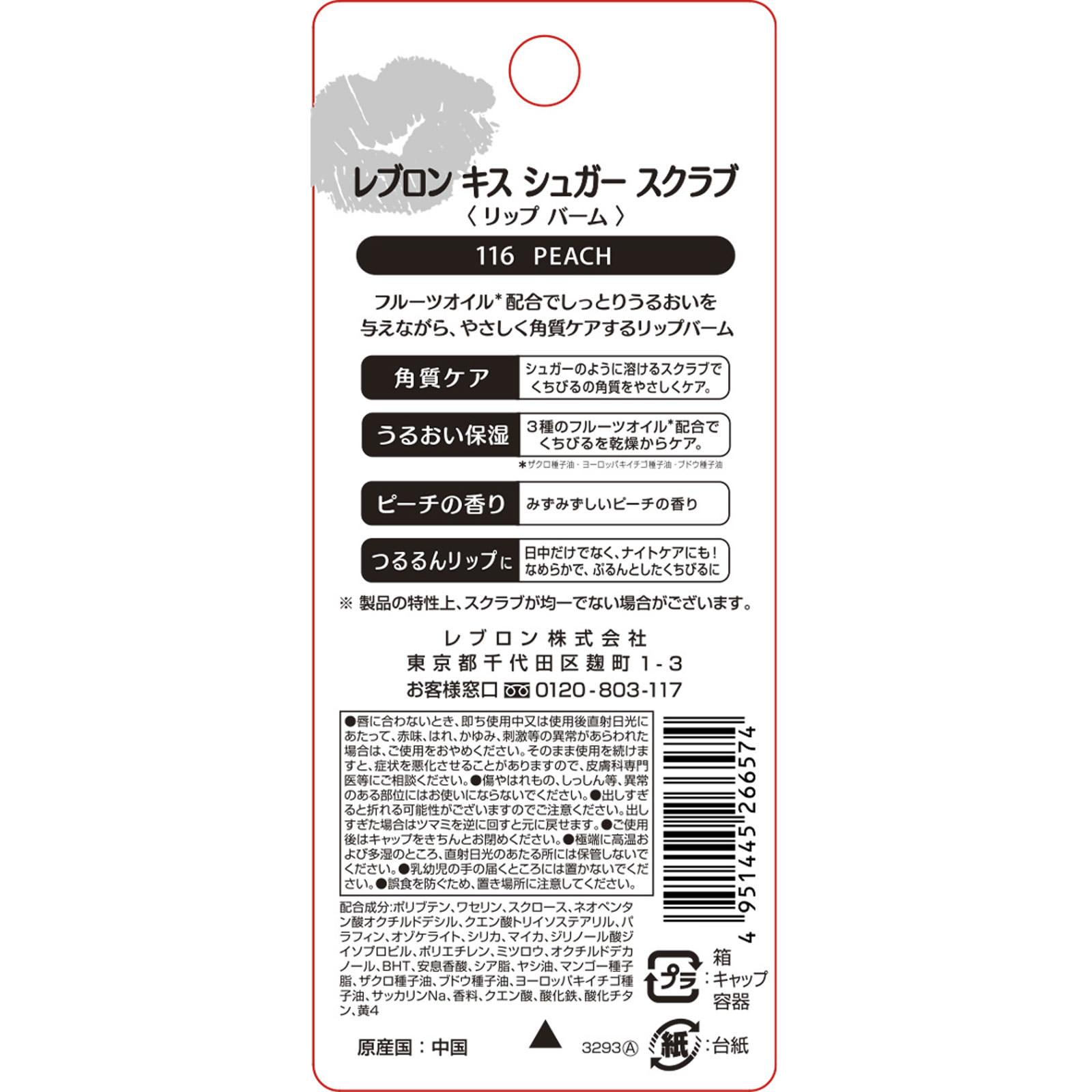 キスシュガースクラブ １１６ ＿ レブロン