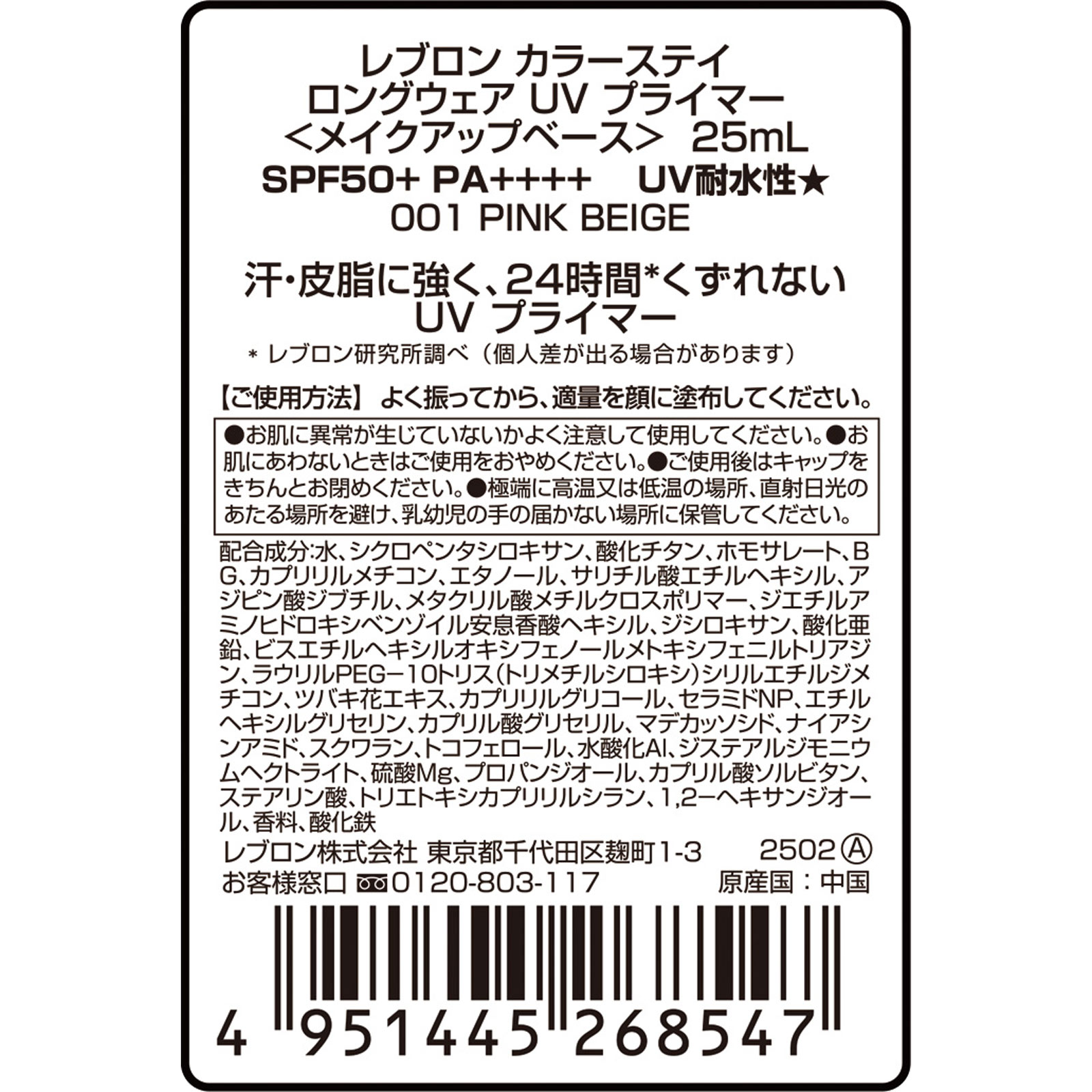 レブロン　カラーステイ　ＵＶプライマーＮ　００１ ＿ レブロン