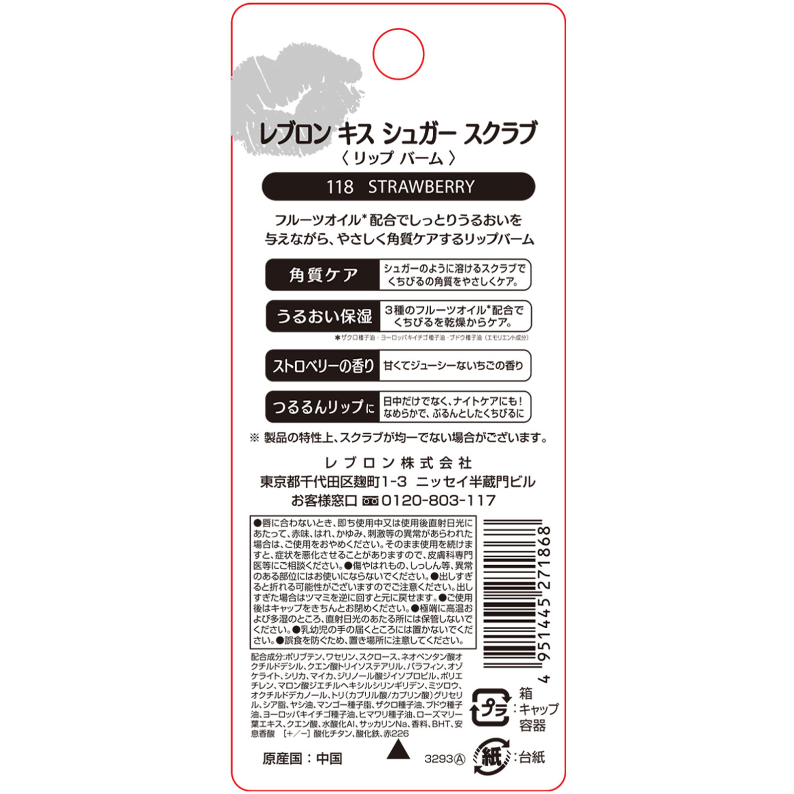 キス シュガー スクラブ 118 _ レブロン